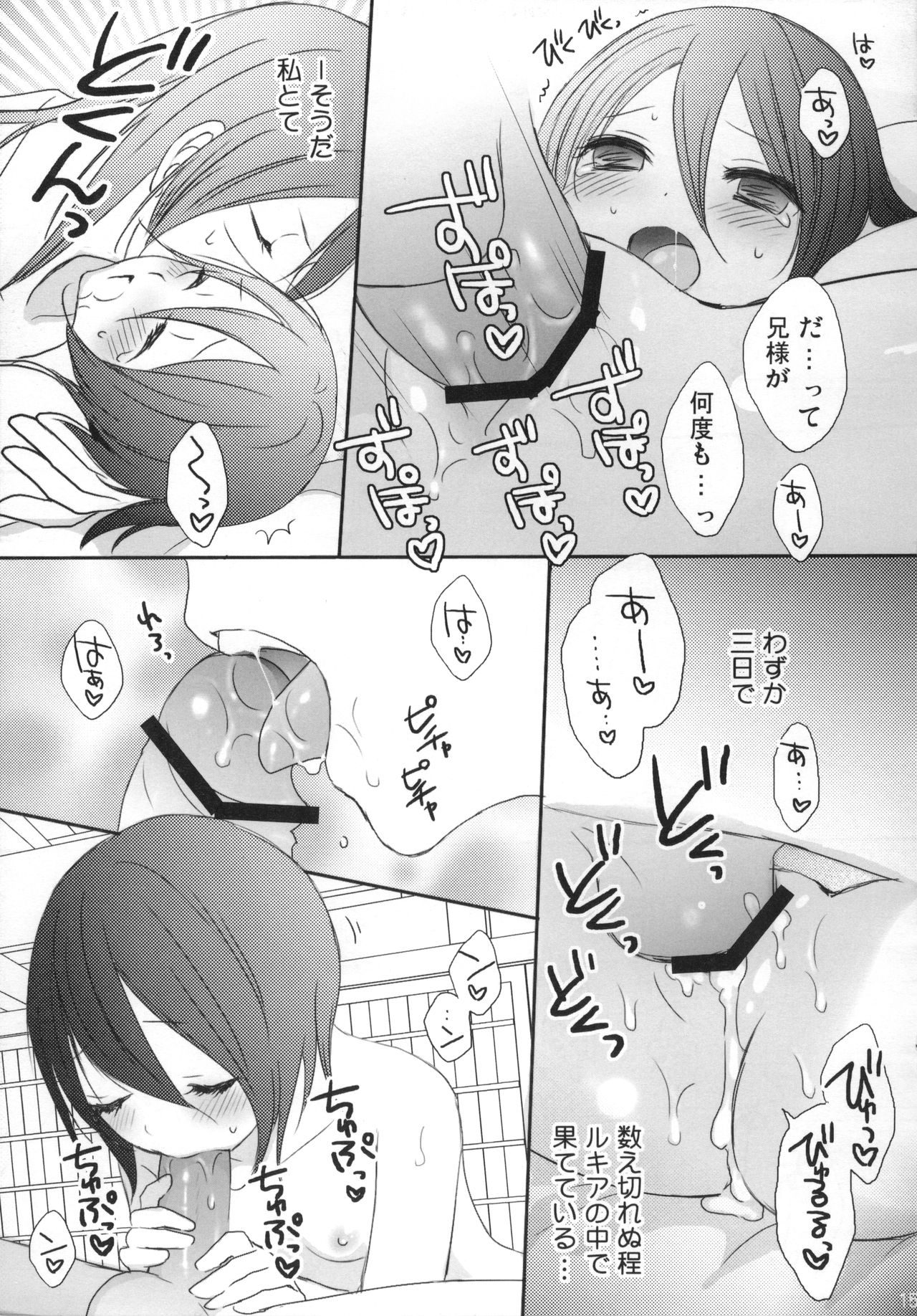 (C83) [Dew Drop (Sakurai Kouki)] Konekohime (BLEACH) page 14 full