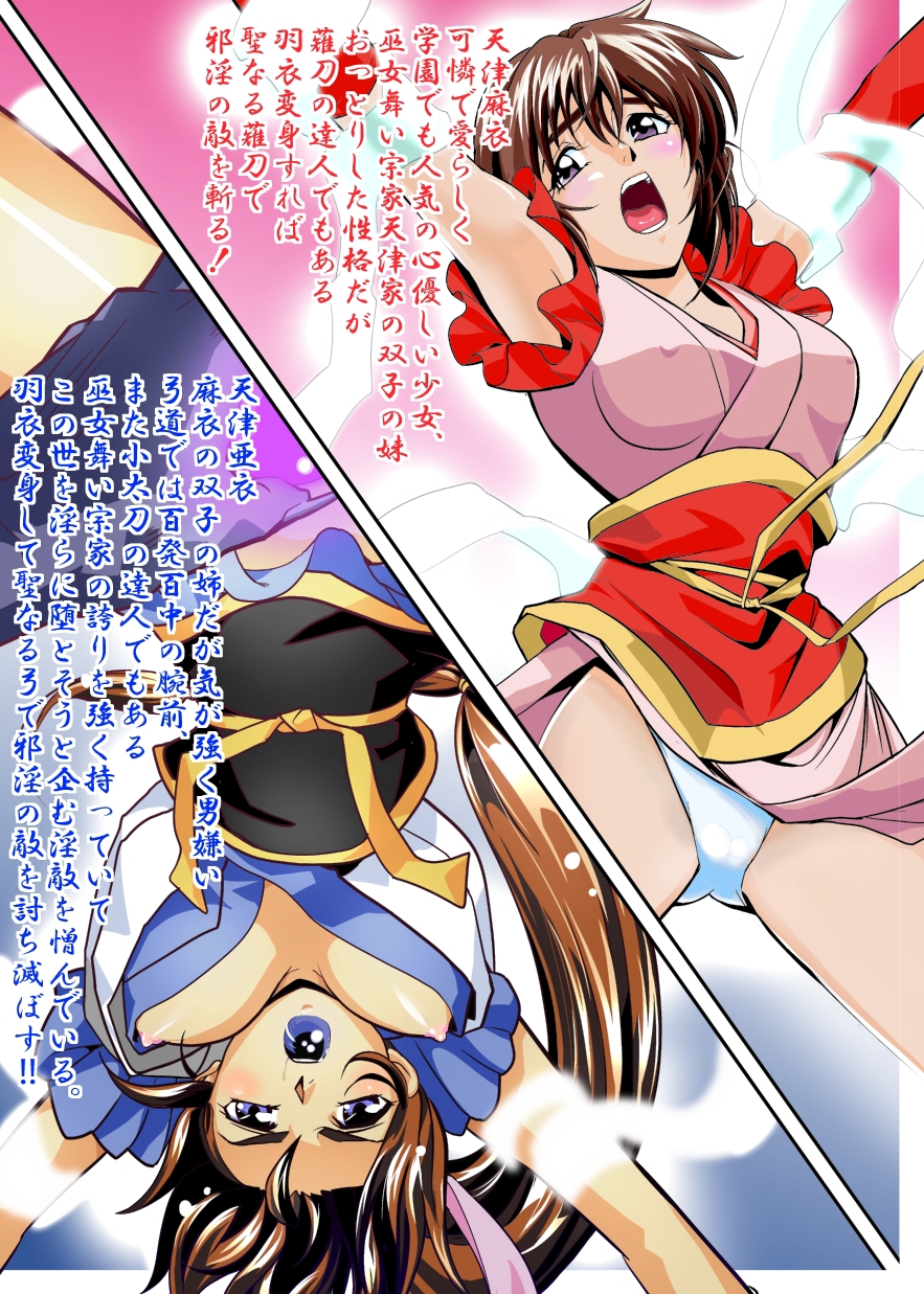 [Senbon Torii] FallenXXangeL6 Yinhuan No ai to Mai (Inju Seisen Twin Angel) page 2 full