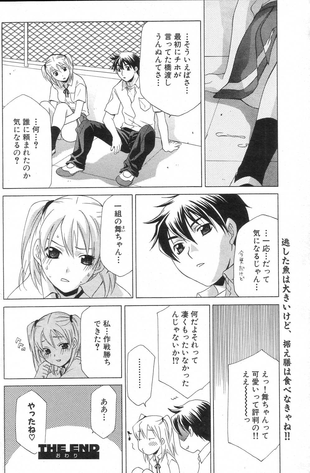 sukidayo page 16 full