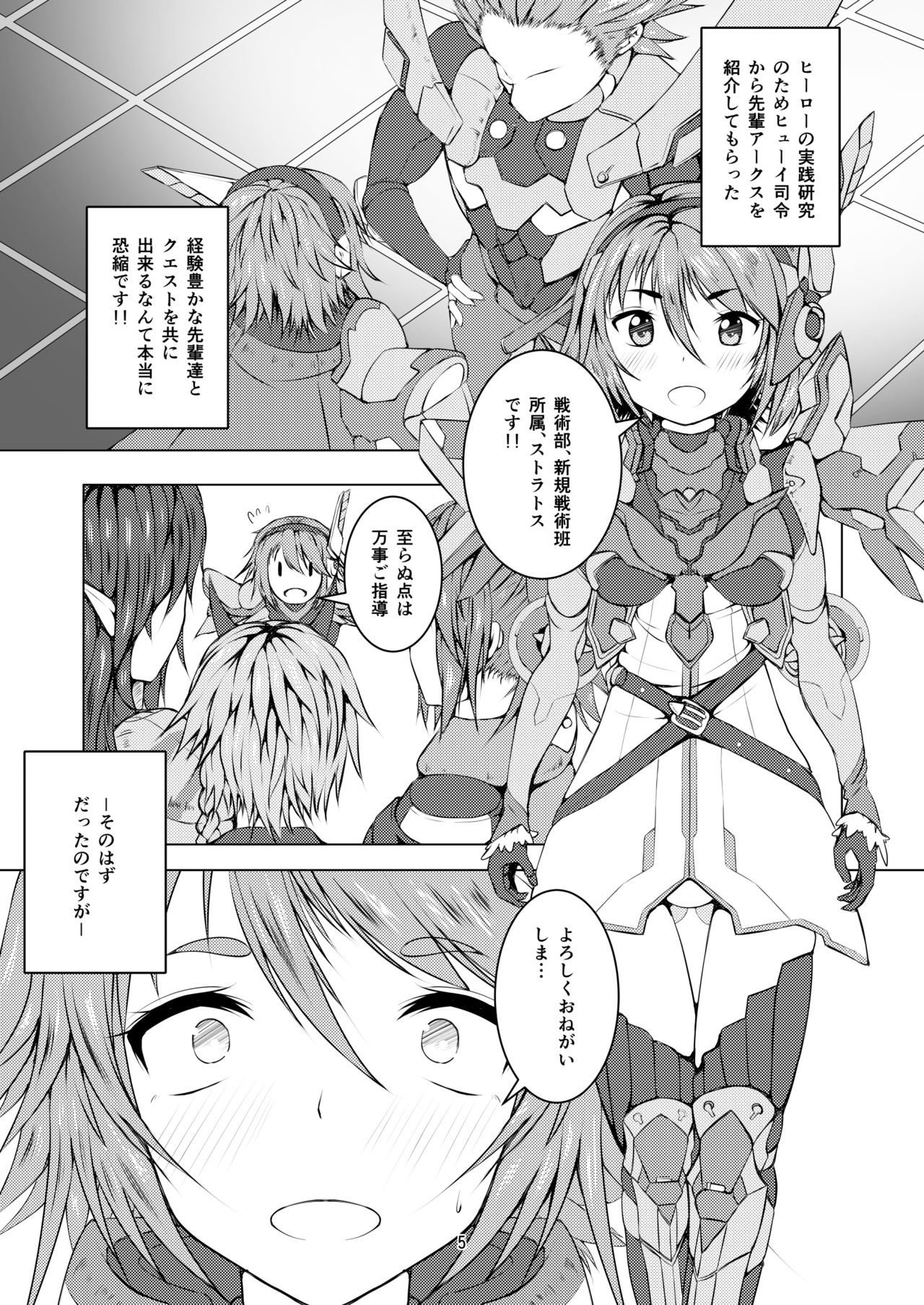 [Asakaze no Shizuku (Asakaze Abyss)] Kyoushuku desu!! (Phantasy Star Online 2) [Digital] page 2 full