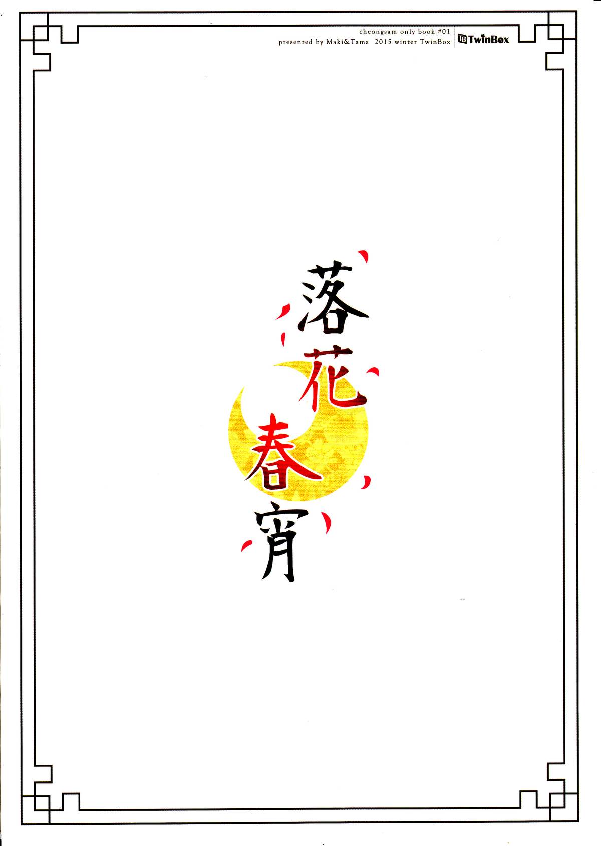 (COMITIA114) [TwinBox (Maki, Tama)] Rakka Shunshou [Chinese] [脸肿汉化组] page 21 full