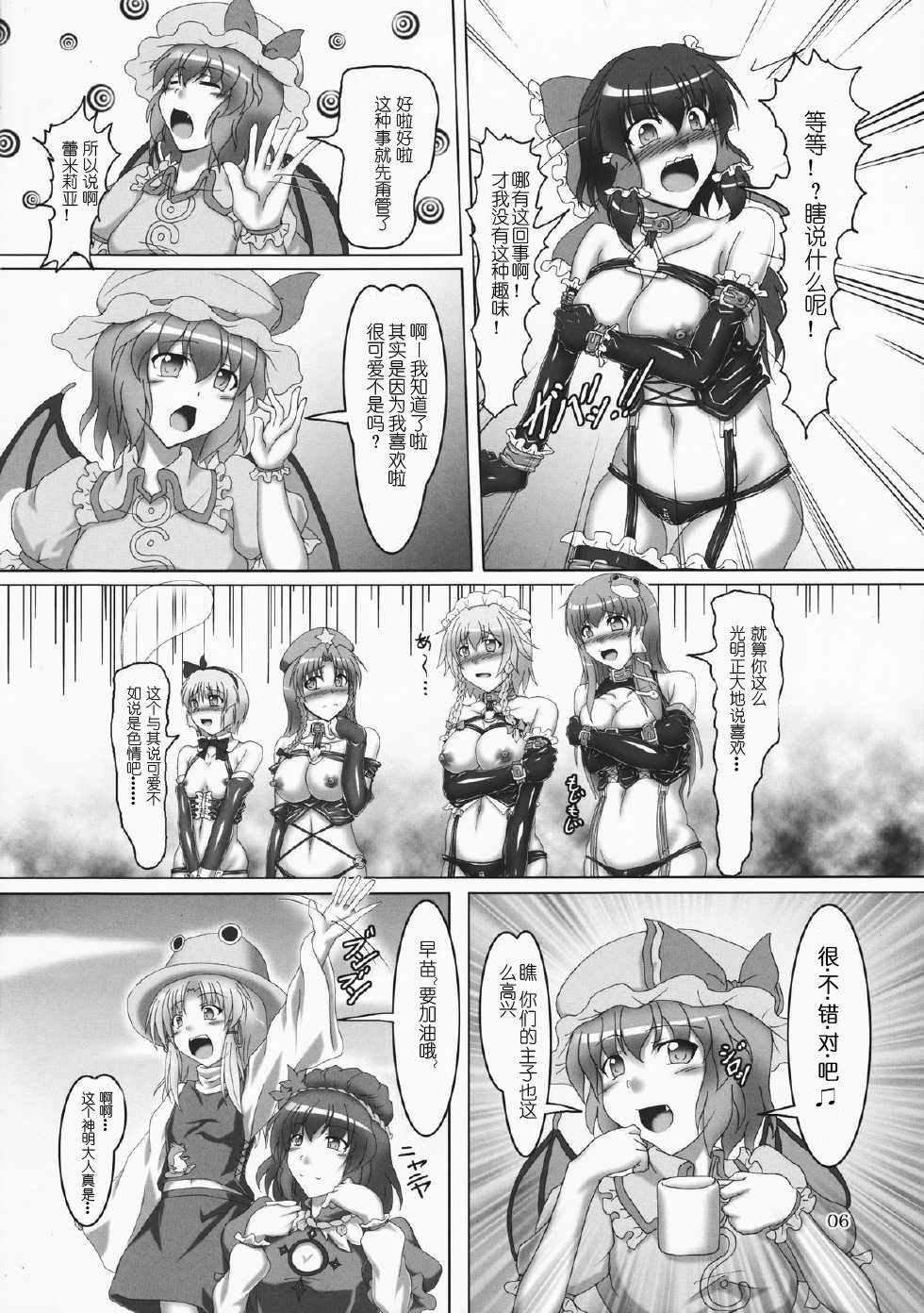 (C82) [Hikari no Tomoshibi (Kousoku)] Touhou Bondage Undoukai!! (Touhou Project) [Chinese] [贝尔西行寺个人汉化] page 5 full