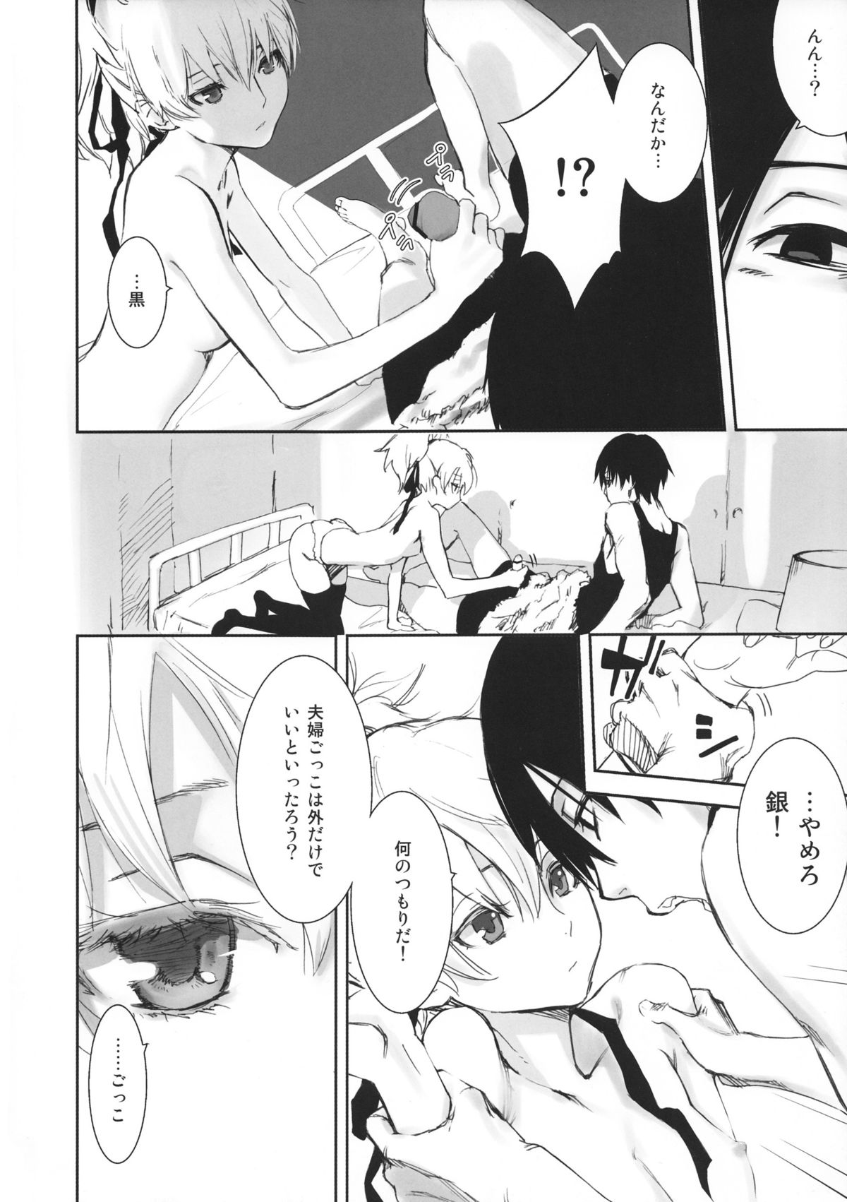 (C84) [Ajisaidenden (Kawakami Rokkaku, Takanashi Rei)] in scores (DARKER THAN BLACK) page 25 full