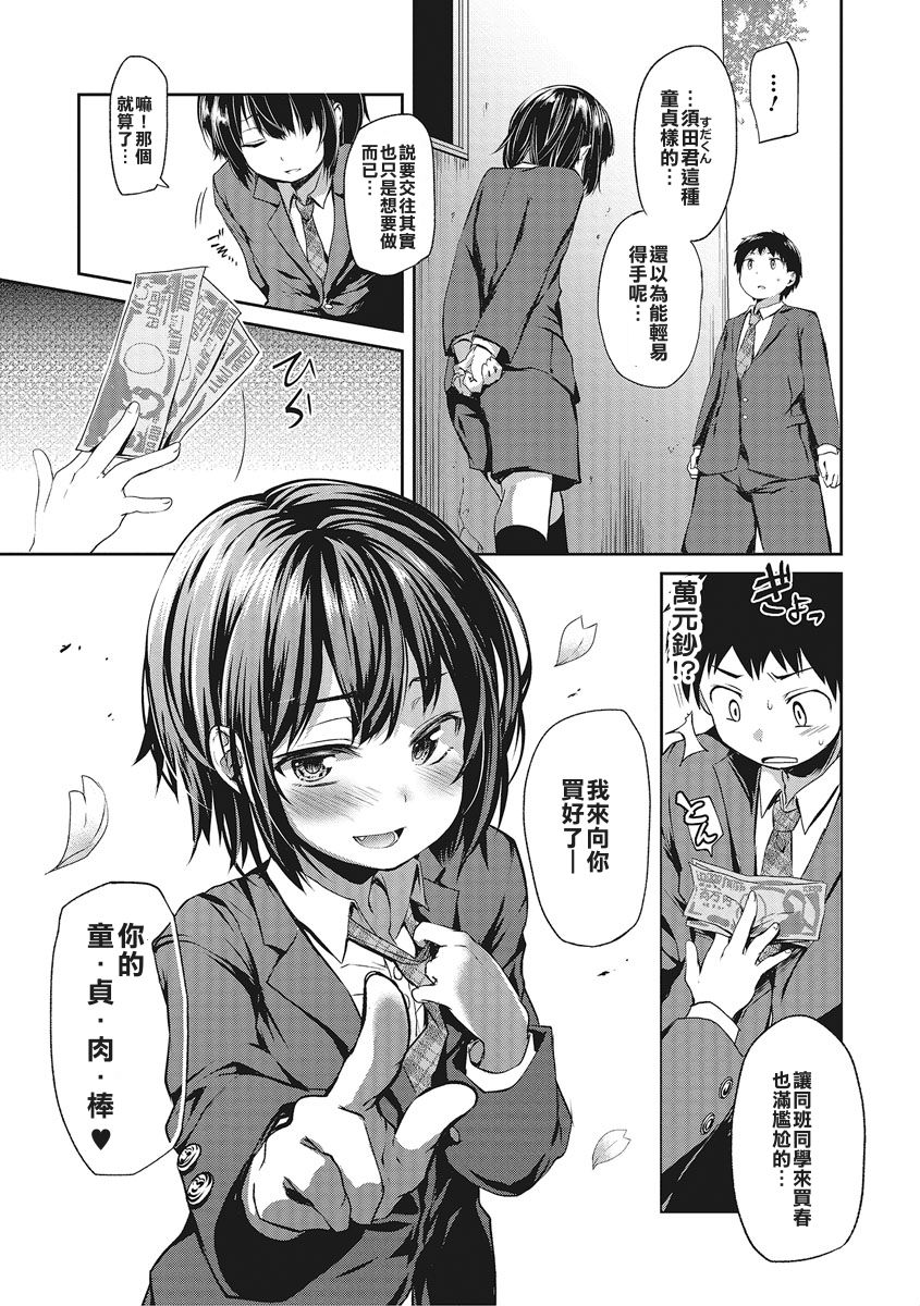 [Ayato Ayari] Koakuma ga Kitarite Haru o Uru (Otokonoko HEAVEN Vol. 27) [Chinese] [喫茶電車痴漢化組] [Digital] page 4 full