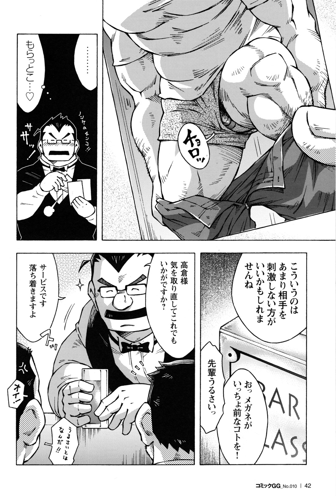 Comic G-men Gaho No.10 Nozoki・Rape・Chikan page 39 full