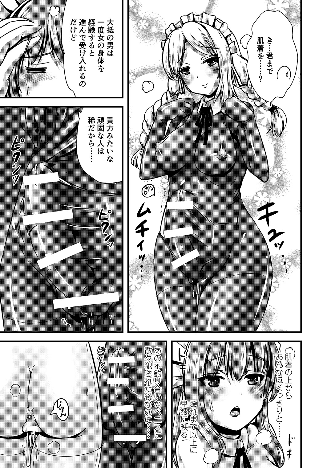 [L.P.E.G. (Marneko)] Maiden Carnation -monochrome- [Digital] page 14 full