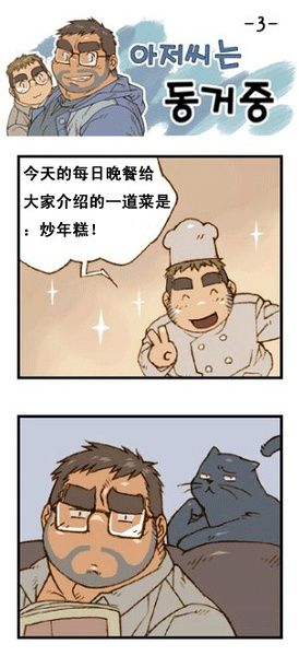 与大叔同居的日子 page 10 full