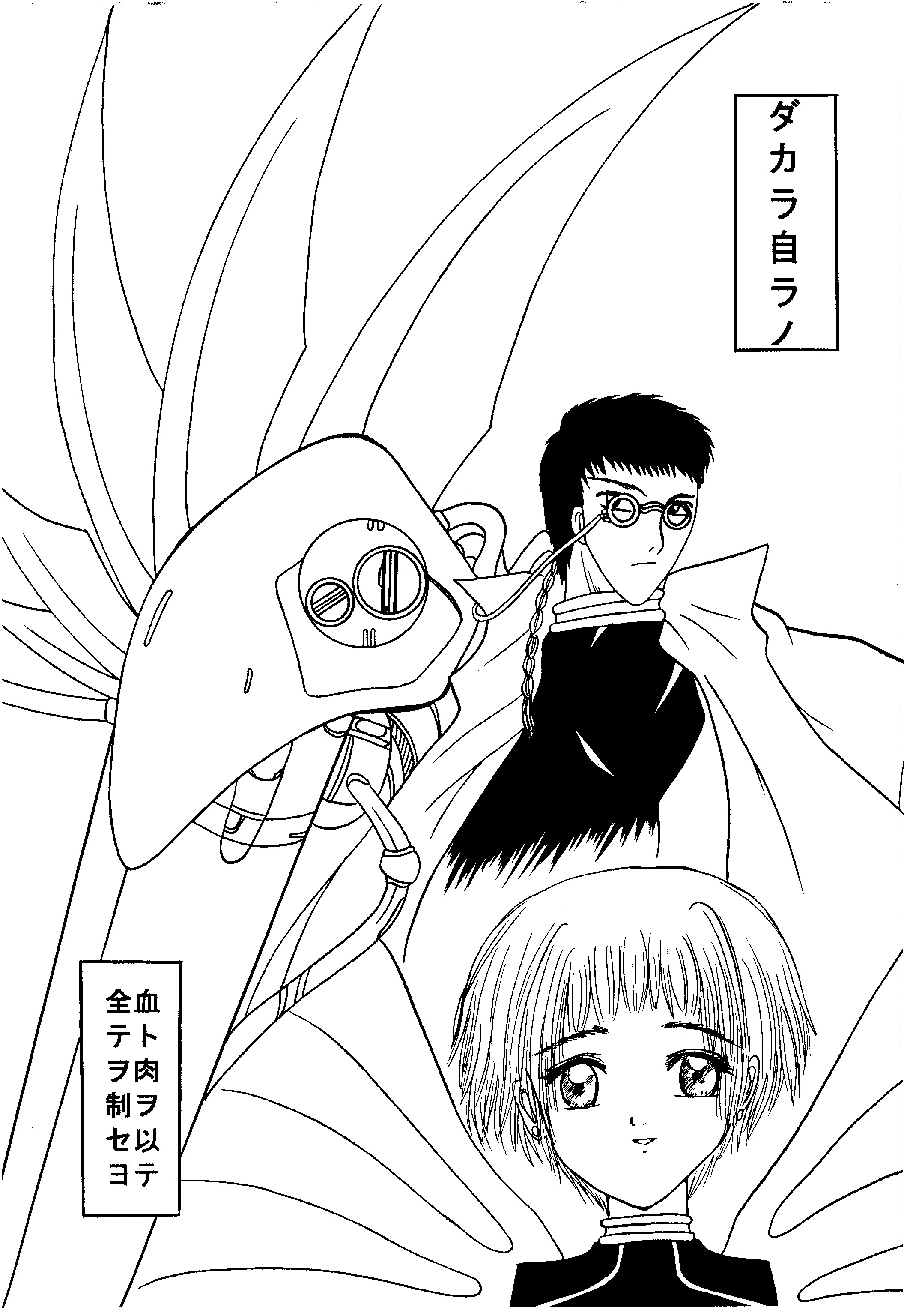 [Shiina Club (Rokudou Ashura)] Chi to Niku wo Motte Subetewo Seiseyo (Angelic Layer, Magic Knight Rayearth) [Digital] page 4 full