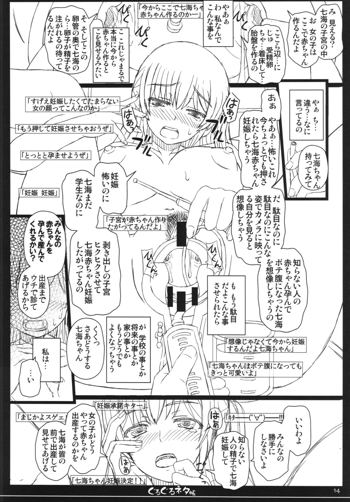 (C84) [Shiawase Kyouwakoku (Shiawase no Katachi)] Shiawase no Katachi no Guruguru Netachou 84 page 14 full