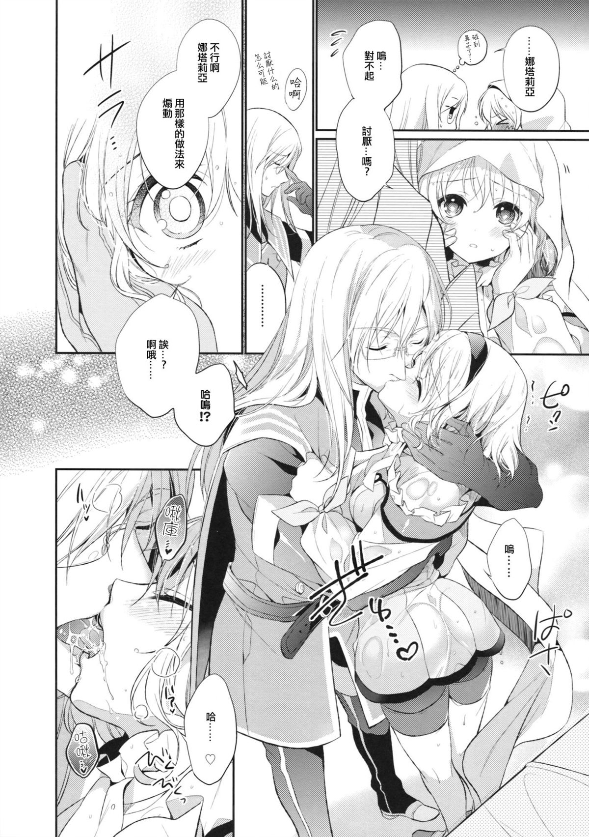 (C86) [Shinsen Gokuraku (Shuragyoku Mami)] PRETTY BOX (Tales of the Abyss) [Chinese] [CE家族社] page 8 full