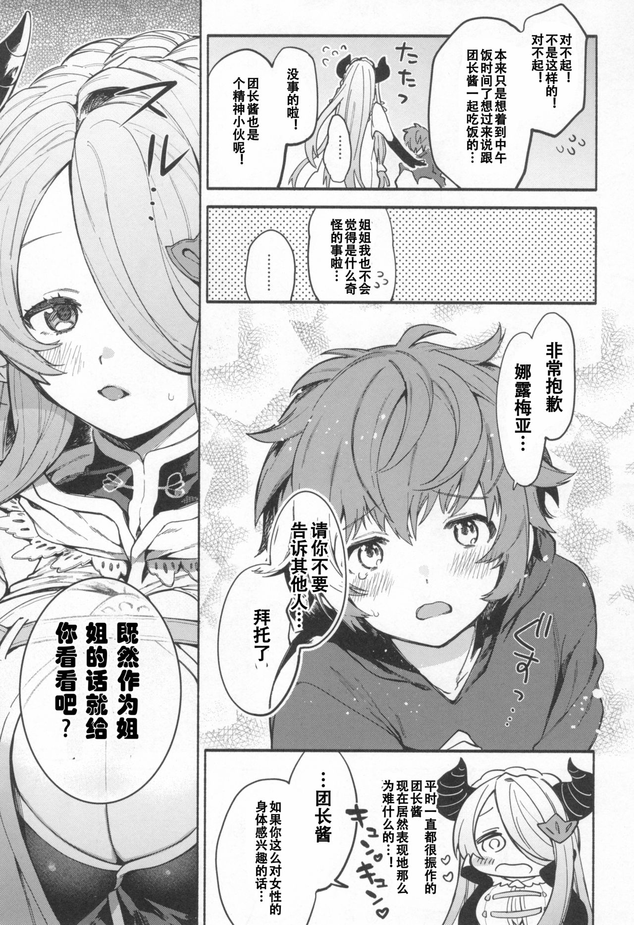 (C96) [Sakida Shoten (Sakida Saki)] Narmaya Attack!! (Granblue Fantasy) [Chinese] [钢华团汉化组] page 6 full