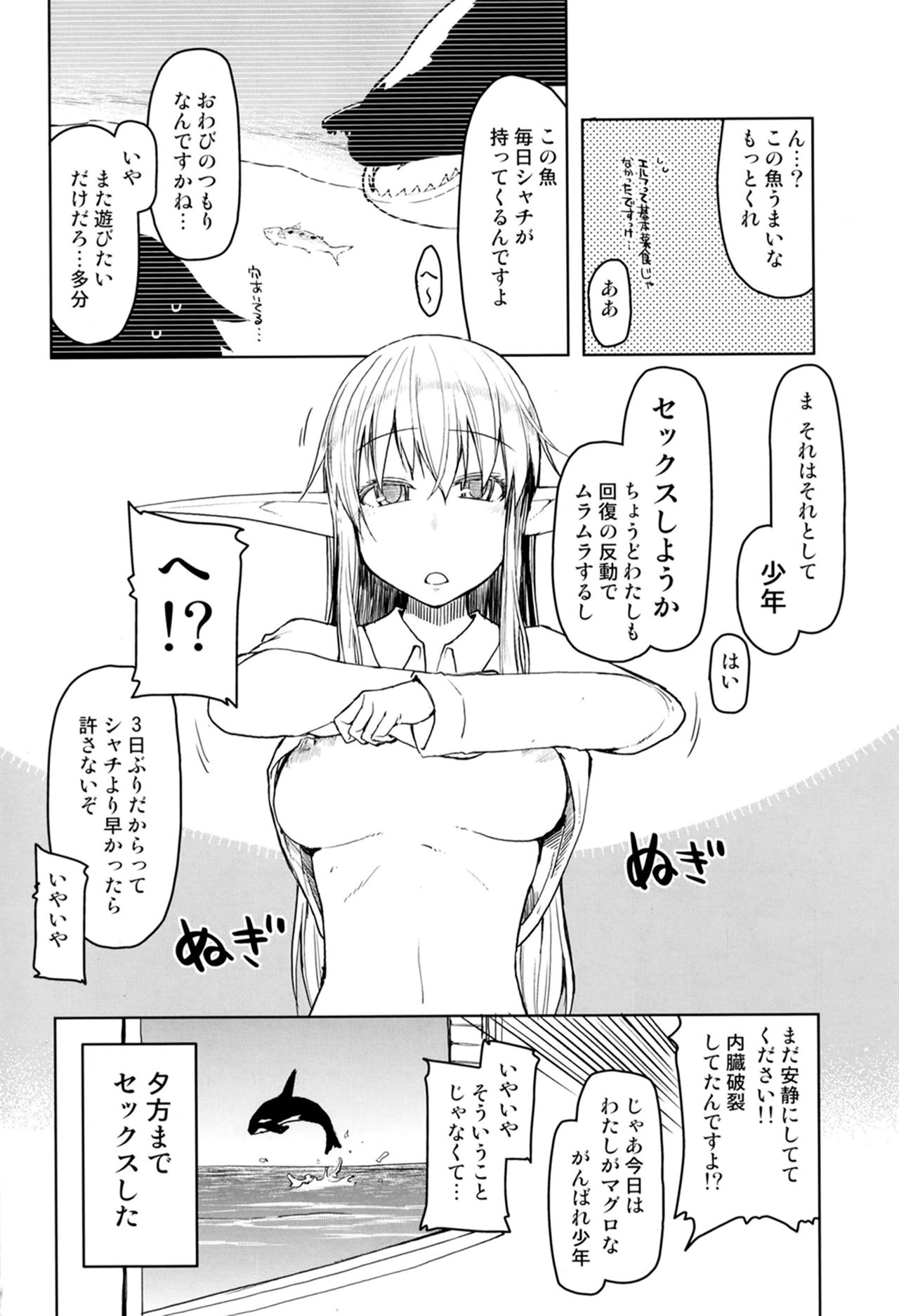 [Metamor (Ryo)] Dosukebe Elf no Ishukan Nikki 7 [Digital] page 46 full