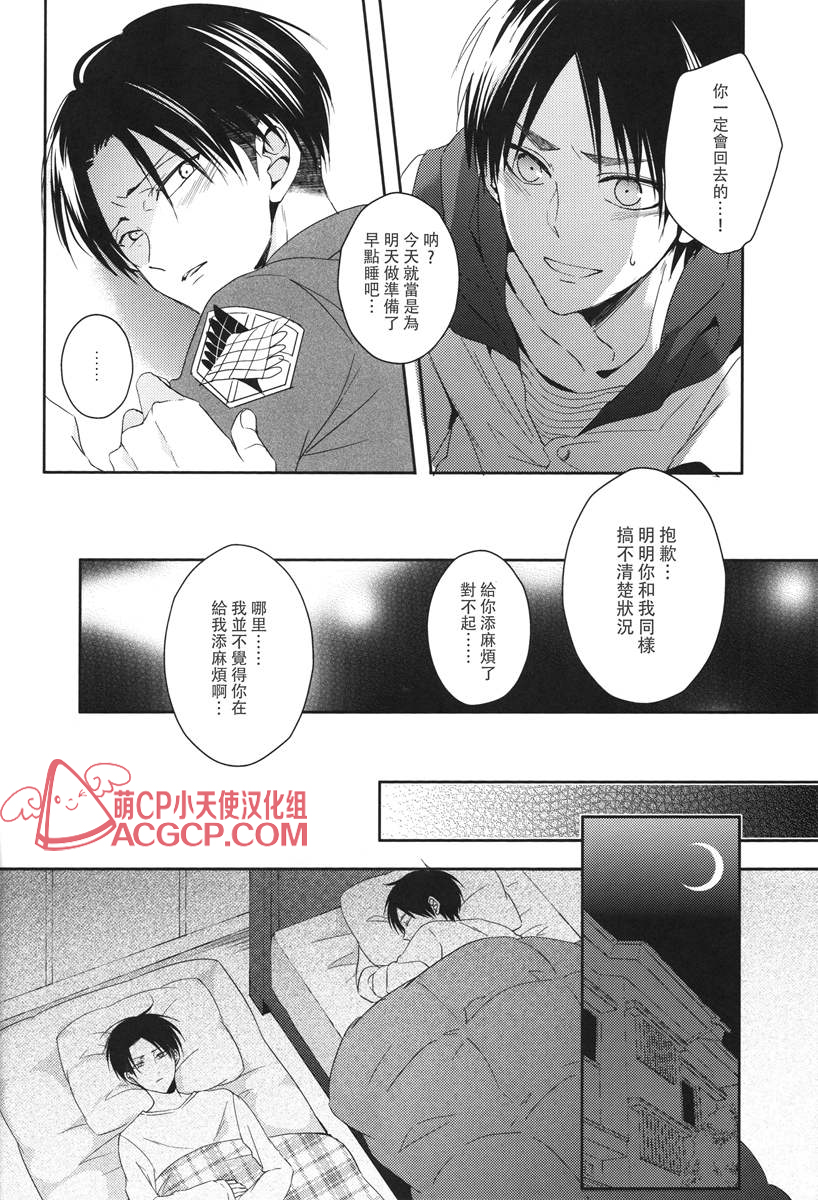 (C88) [UNAP! (Maine)] Tsuyokute New Game | 升級版遊戲 (Shingeki no Kyojin) [Chinese] [艾利吧漢化組] page 20 full