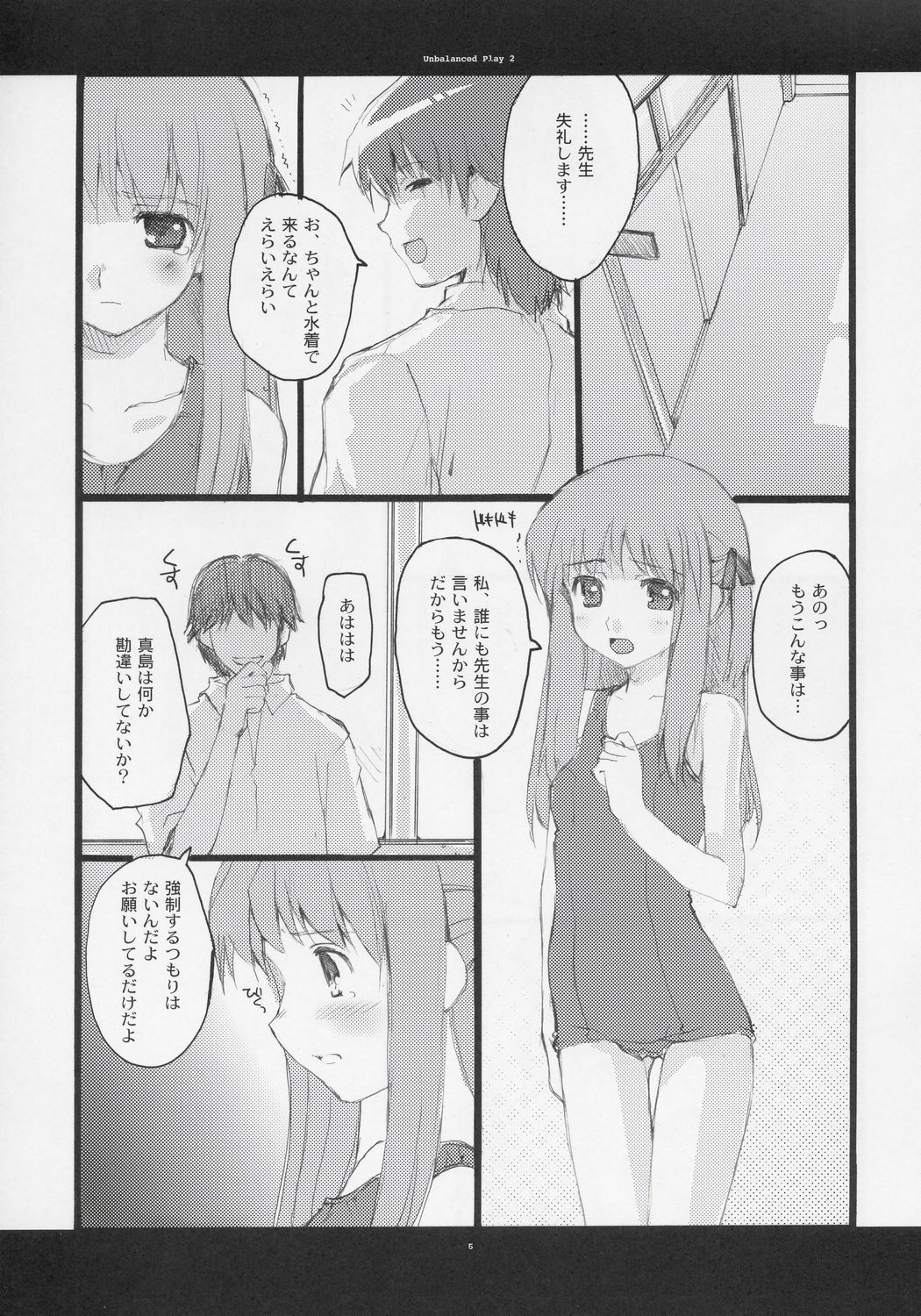 (C68) [Hachiouji Kaipan Totsugeki Kiheitai (Makita Yoshiharu)] Unbalanced Play 2 page 4 full