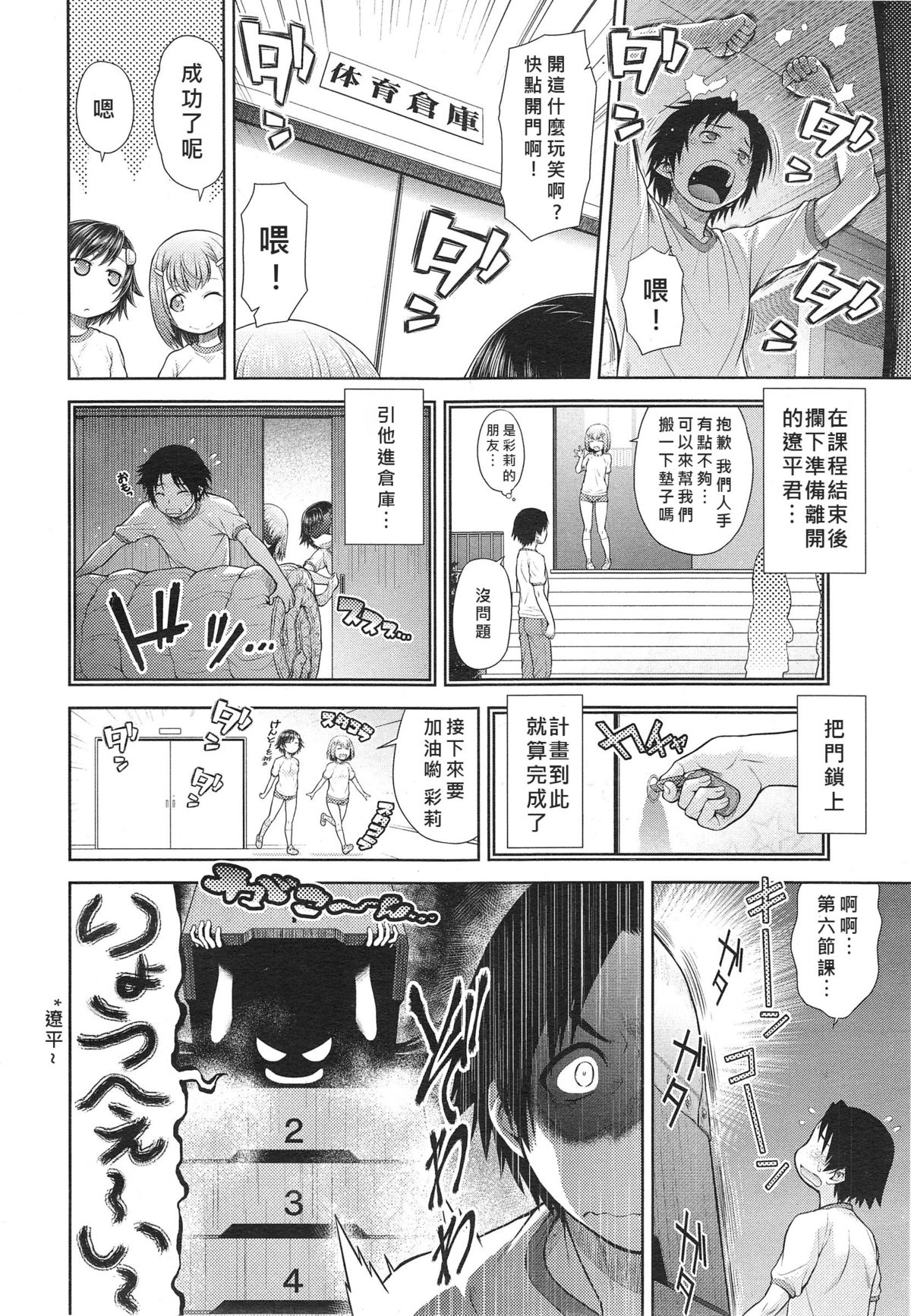 [Kouda Tomohiro] DEKOBOKO RAPHSODY (COMIC AUN 2014-10) [Chinese] [好野柯個人漢化] page 4 full