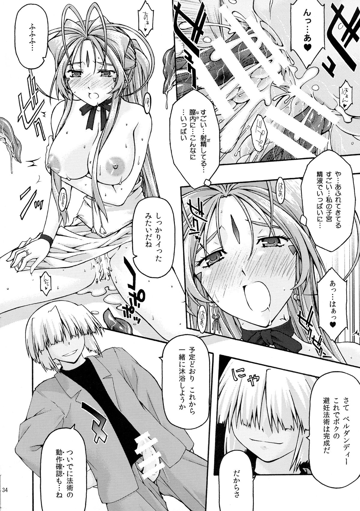[sandglass (Uyuu Atsuno)] Ao 6 (Ah! My Goddess) page 33 full