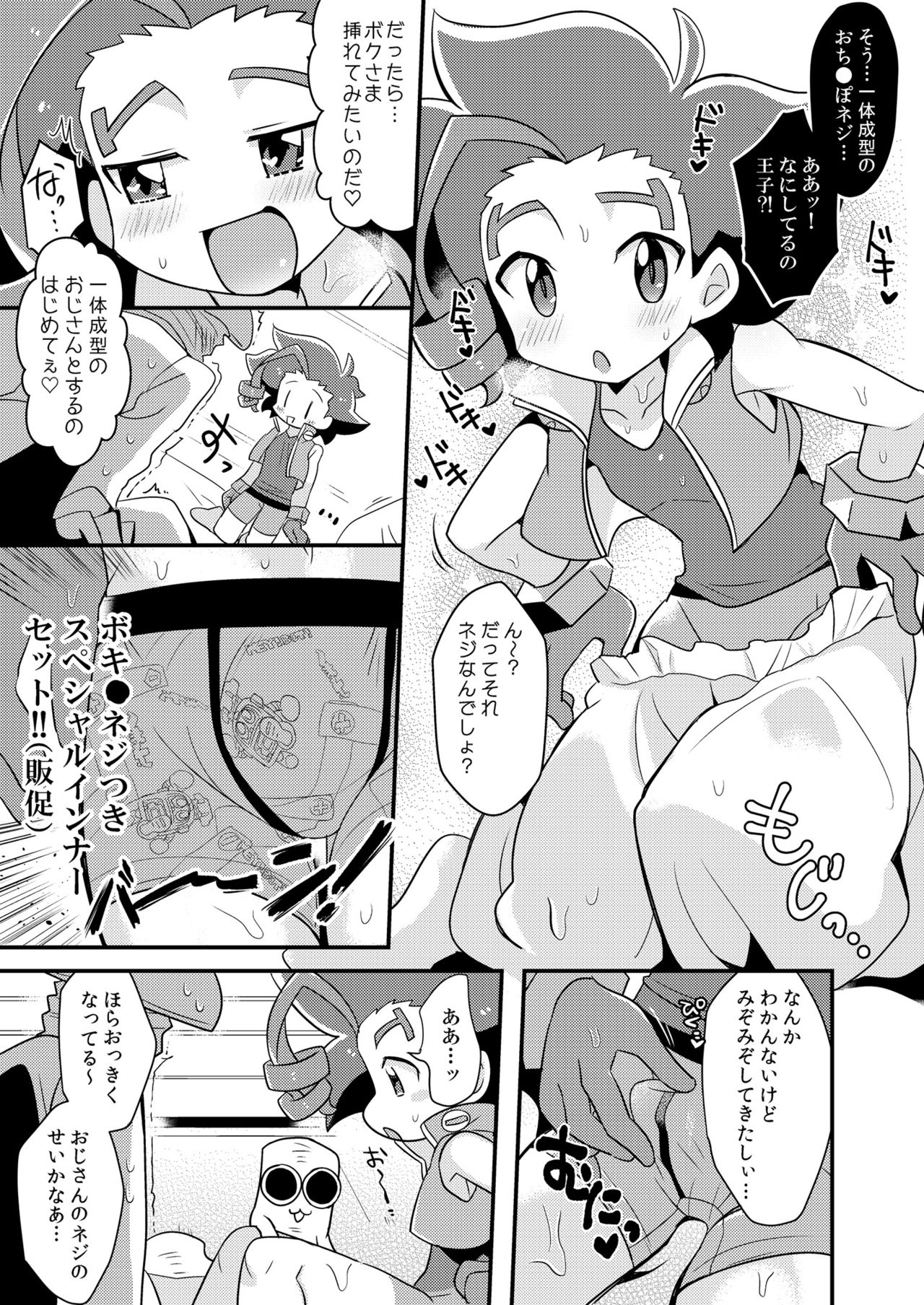 [Menino (Nao Michi)] Ne no Anone (Heybot!) [Digital] page 11 full