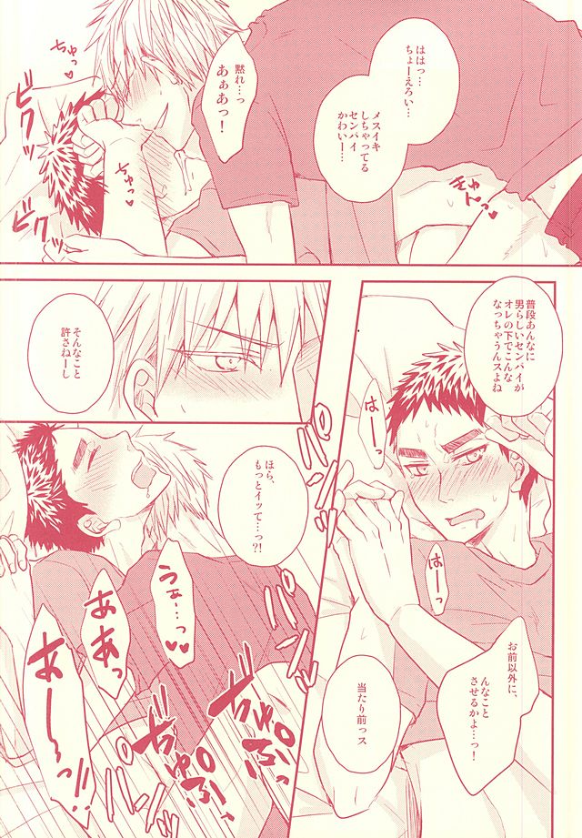 (SUPER24) [Shamrock. (Shion)] Fukakouryoku Ssu! (Kuroko no Basuke) page 17 full