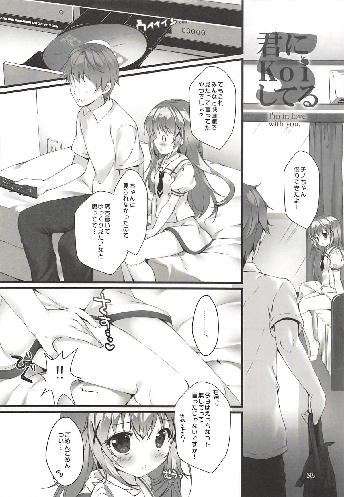 (COMIC1☆13) [PINK CHUCHU (Mikeou)] Kimi ni Koi Shiteru Soushuuhen (Gochuumon wa Usagi desu ka?) page 77 full