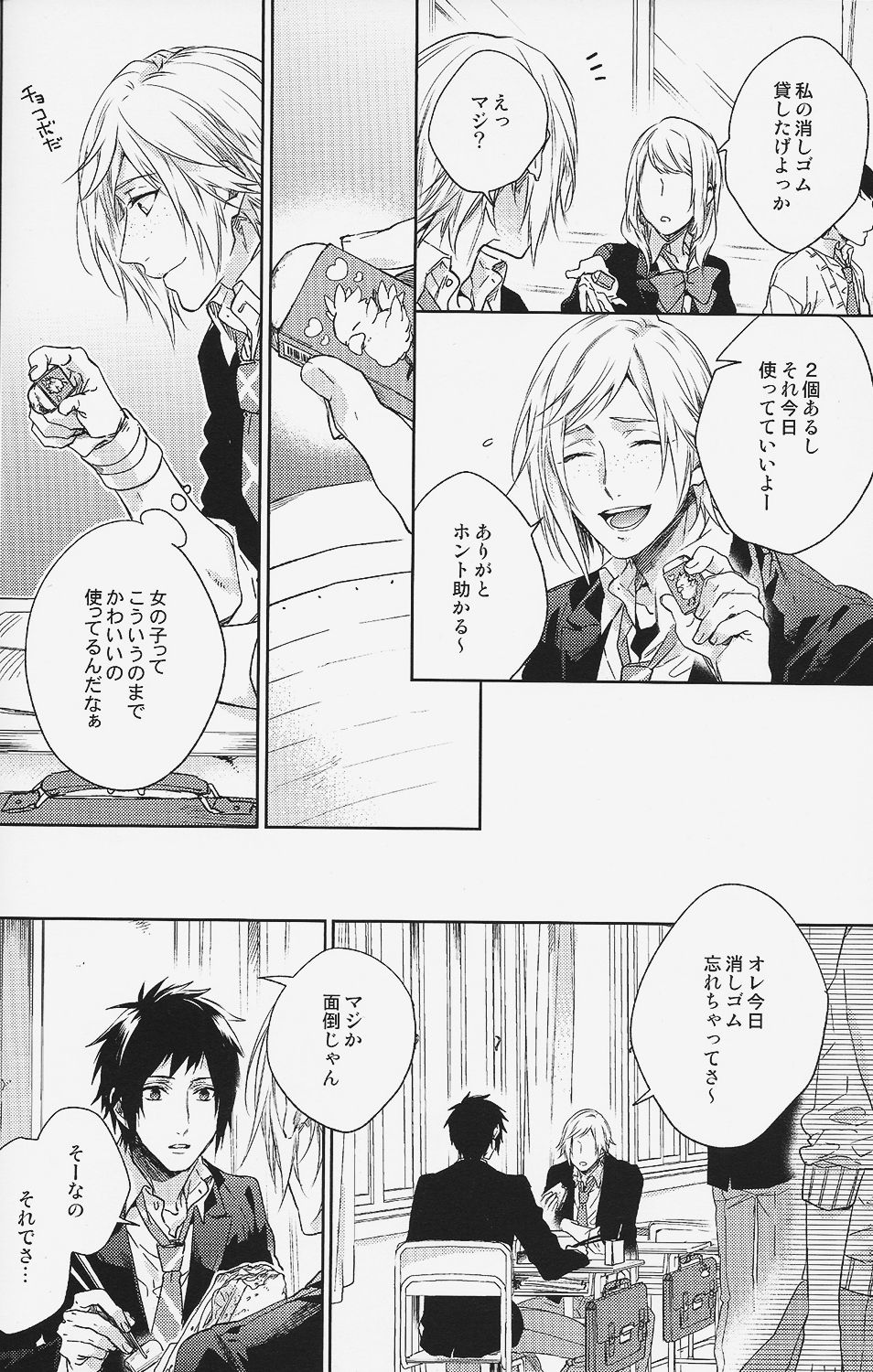 (HaruCC22) [LEGO! (Nakagawa)] Houkago, Kimi to Kotaeawase o Shiyou. (Final Fantasy XV) page 3 full