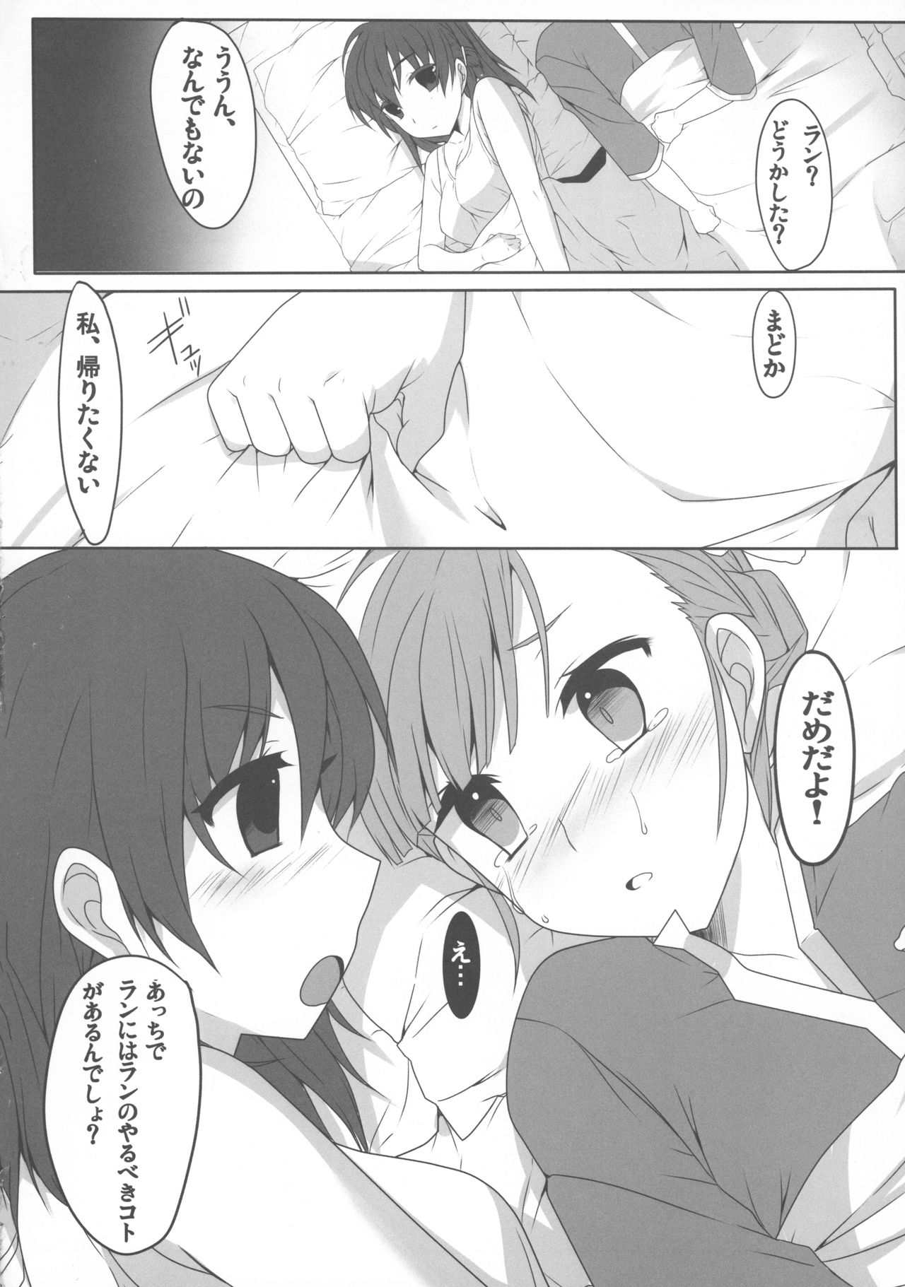 (COMIC1☆6) [Coupe Pain Ginga (Arisawa Tsukasa, Namakura Makibishi)] Rinne no Hana Saku Machi de Anata to Deatta (Rinne no Lagrange) page 6 full