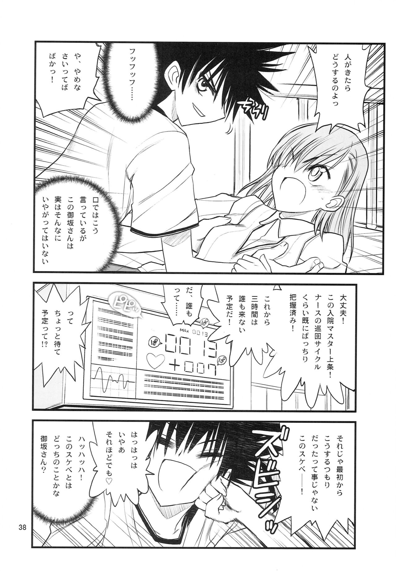 [Akai Marlboro (Aka Marl)] Misaka Mikoto Route ni Tsuki Index wa Detekimasen 123 (Toaru Kagaku no Railgun) page 39 full