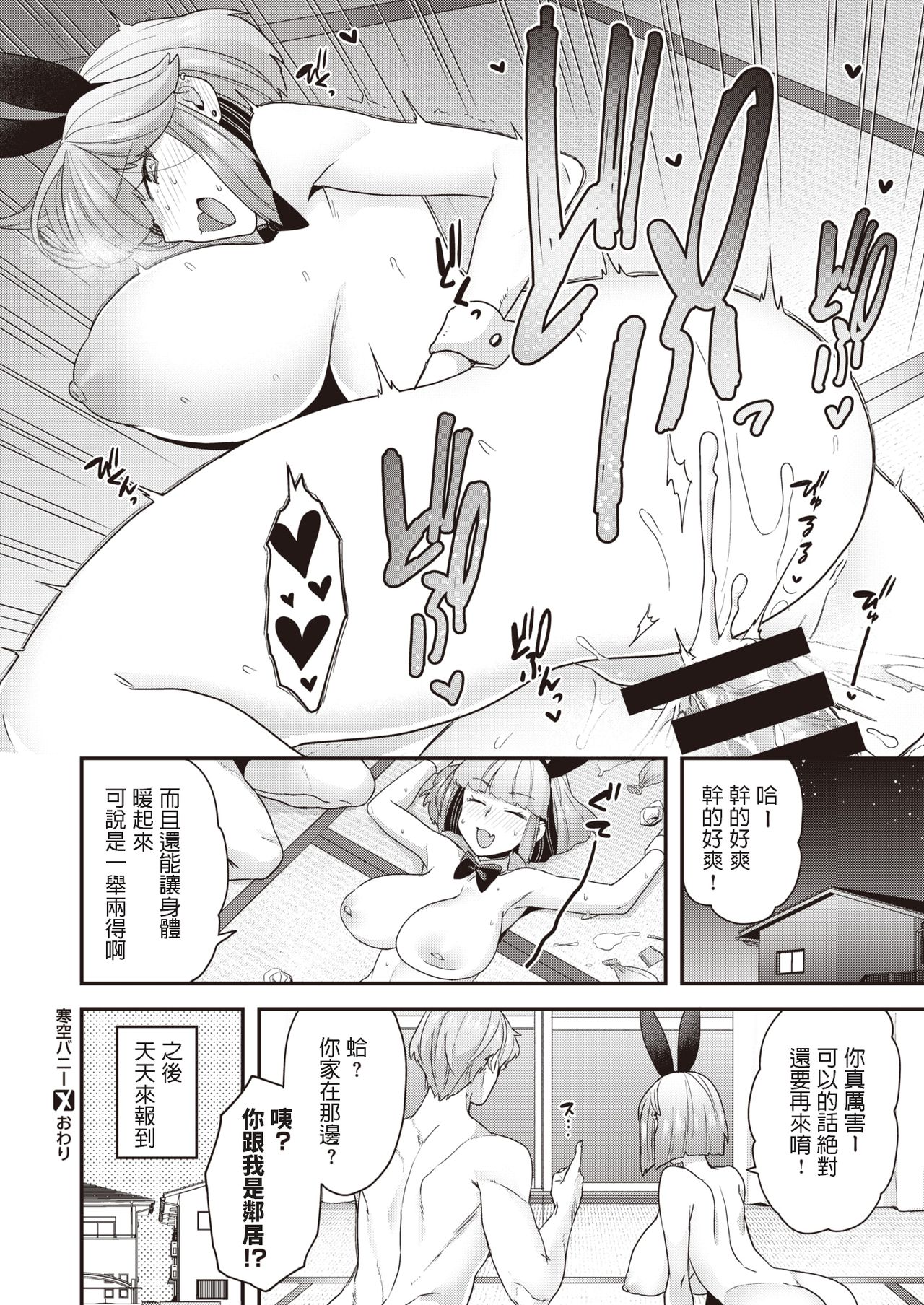 [Yoshiragi] Samuzora Bunny (COMIC X-EROS #81) [Chinese] [Digital] page 16 full