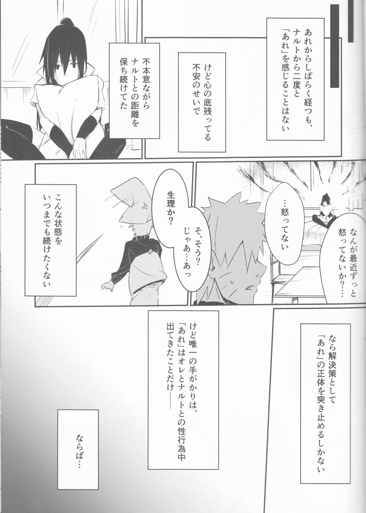 (Kasanaru Te wa Ai o Sasu 3) [Shuumatsu Koujou (elesake)] Anten (Naruto) page 14 full