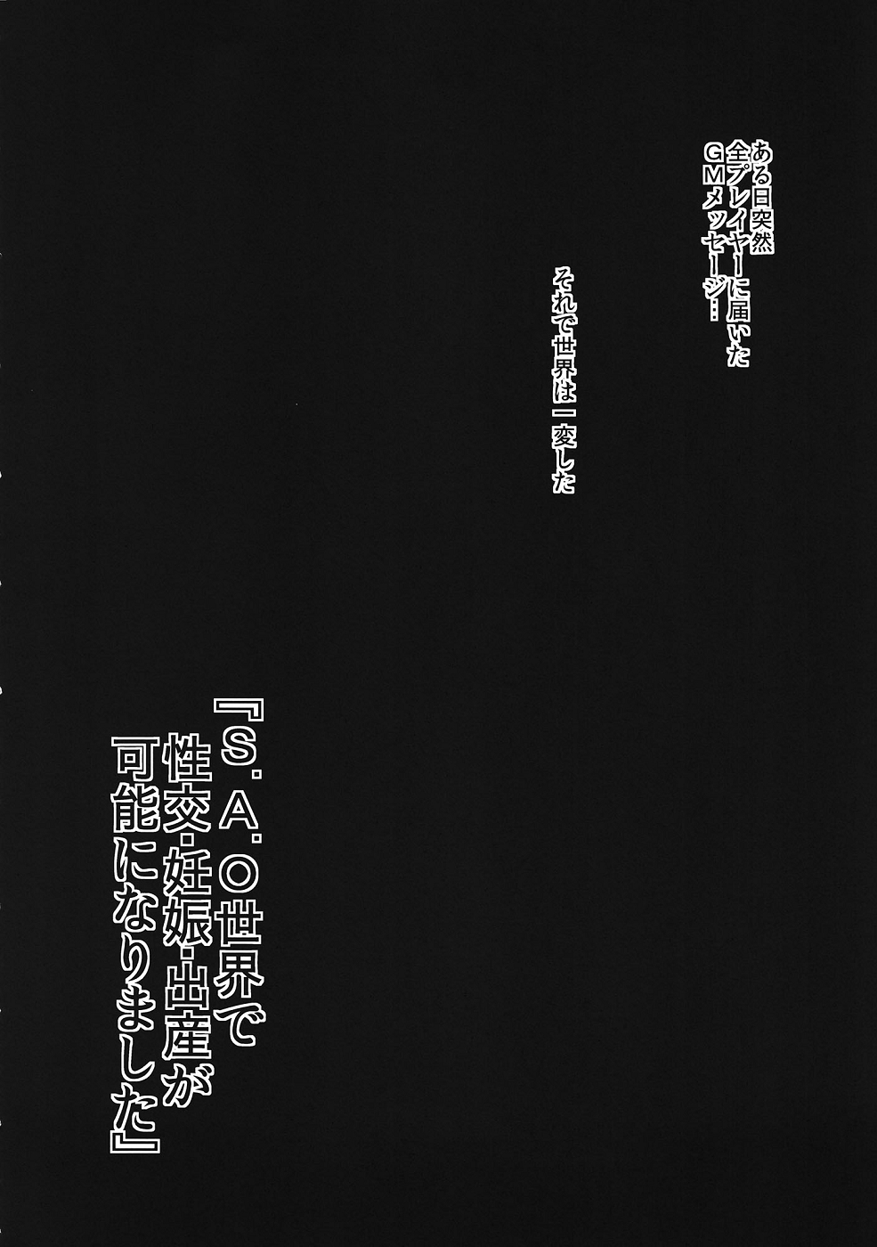 [Sanazura Doujinshi Hakkoujo (Sanazura Hiroyuki)] S.A.O no Shin Patch de Seikou Ninshin Shussan ga Kanou ni Natte Yabai...! Asuna NTR hen (Sword Art Online) page 5 full