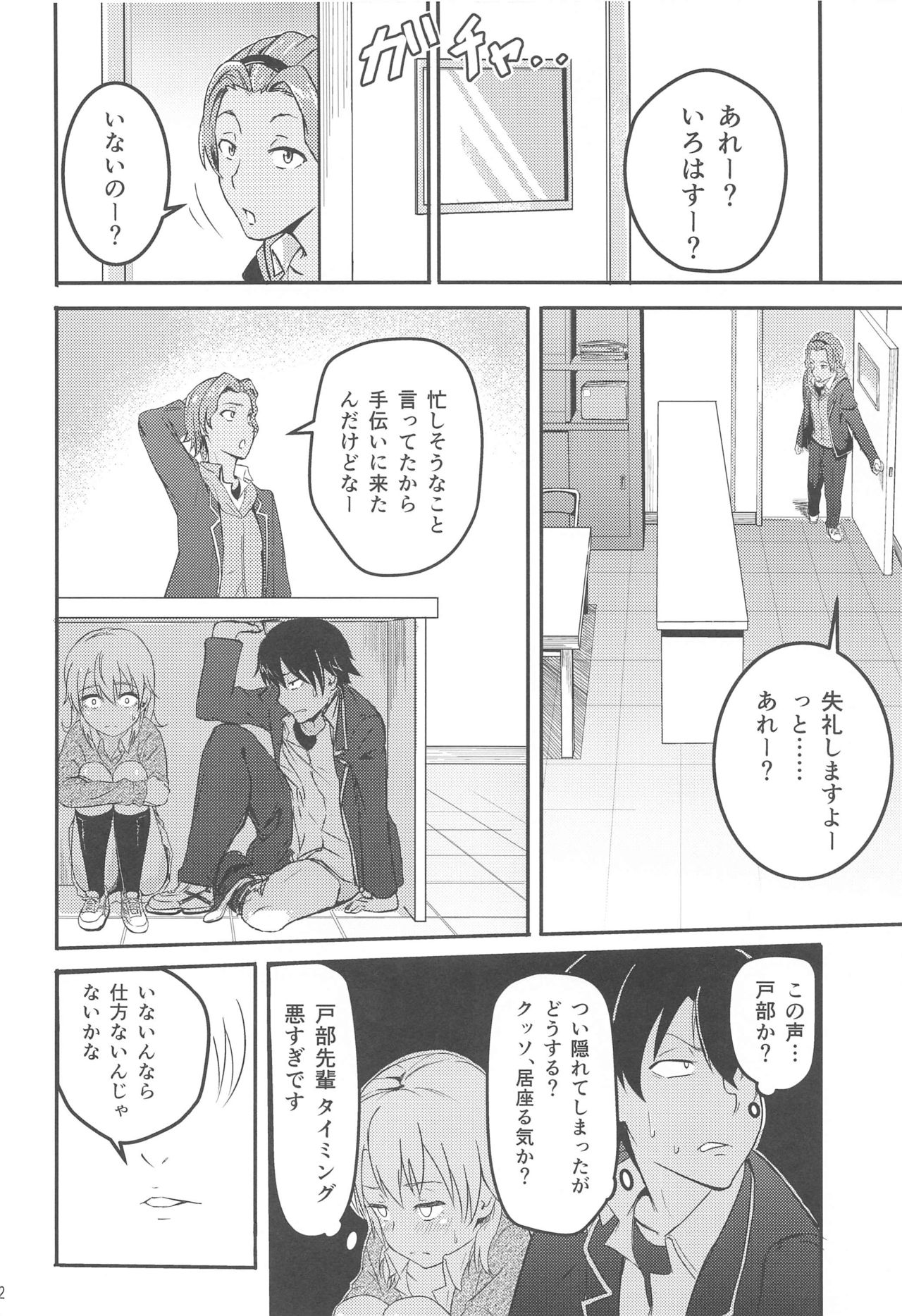 [Syukurin] Iroha ~Reverse~  Soushuuhen (Yahari Ore no Seishun Love Come wa Machigatteiru.) page 31 full