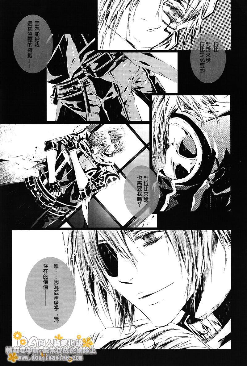 [33.3 (Ciel)] PANDORA (D.Gray-man) [Chinese] page 34 full