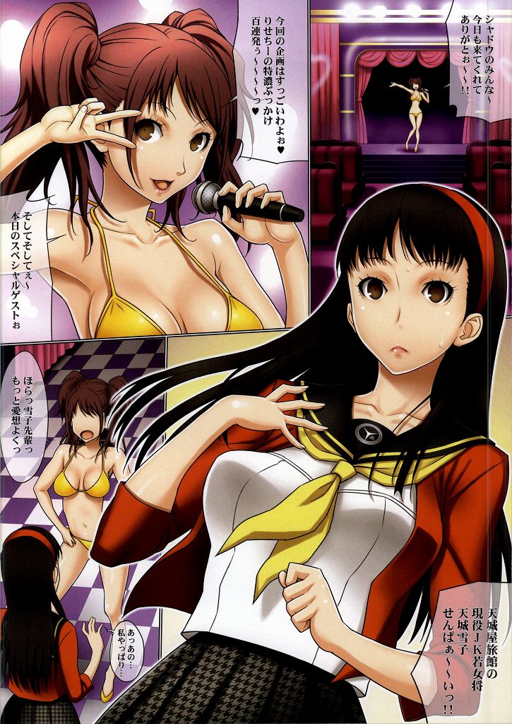 (C86) [GEGERA STANDARD (Gegera Toshikazu)] Present 4 U 2 (PERSONA 4) page 2 full