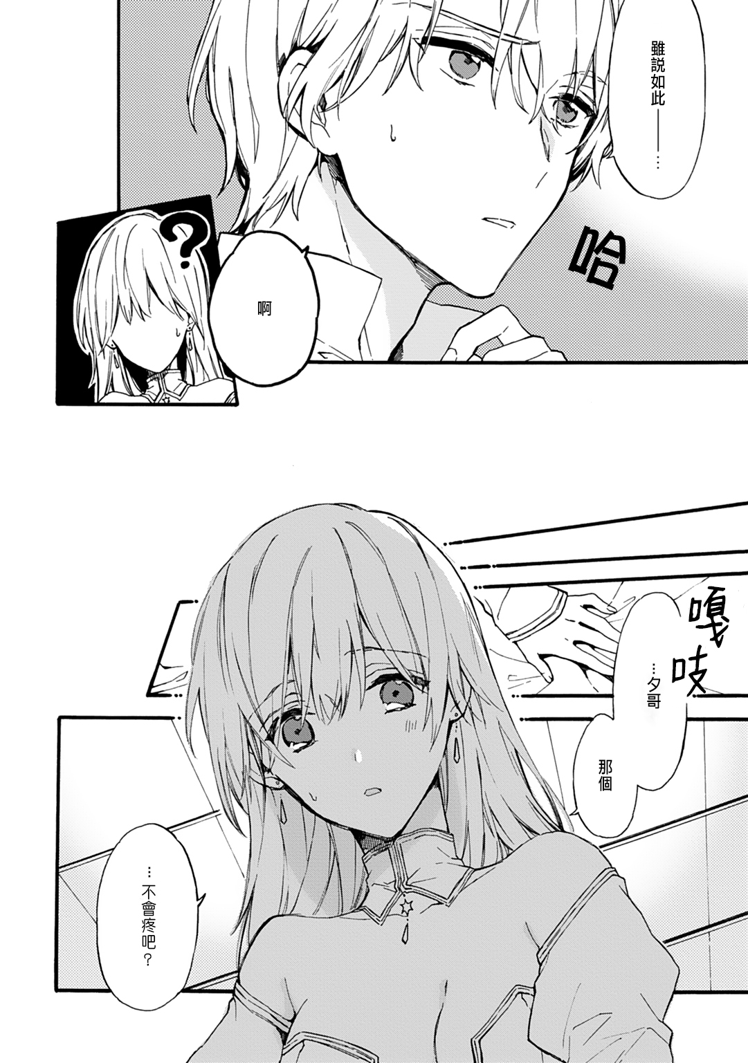 [Suzushiro Nerita] Otomege (18-kin) de Nyotaika shita Ore wa ~Clear Jouken wa Dekiai Ecchi!?~ 1-2 [Chinese] page 46 full