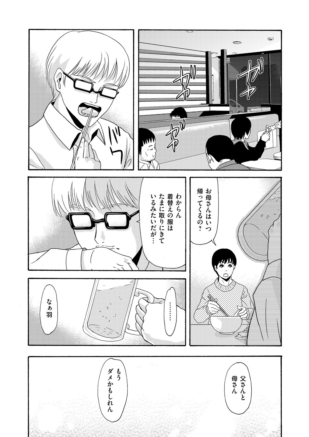 COMIC Magnum Vol. 91 page 12 full