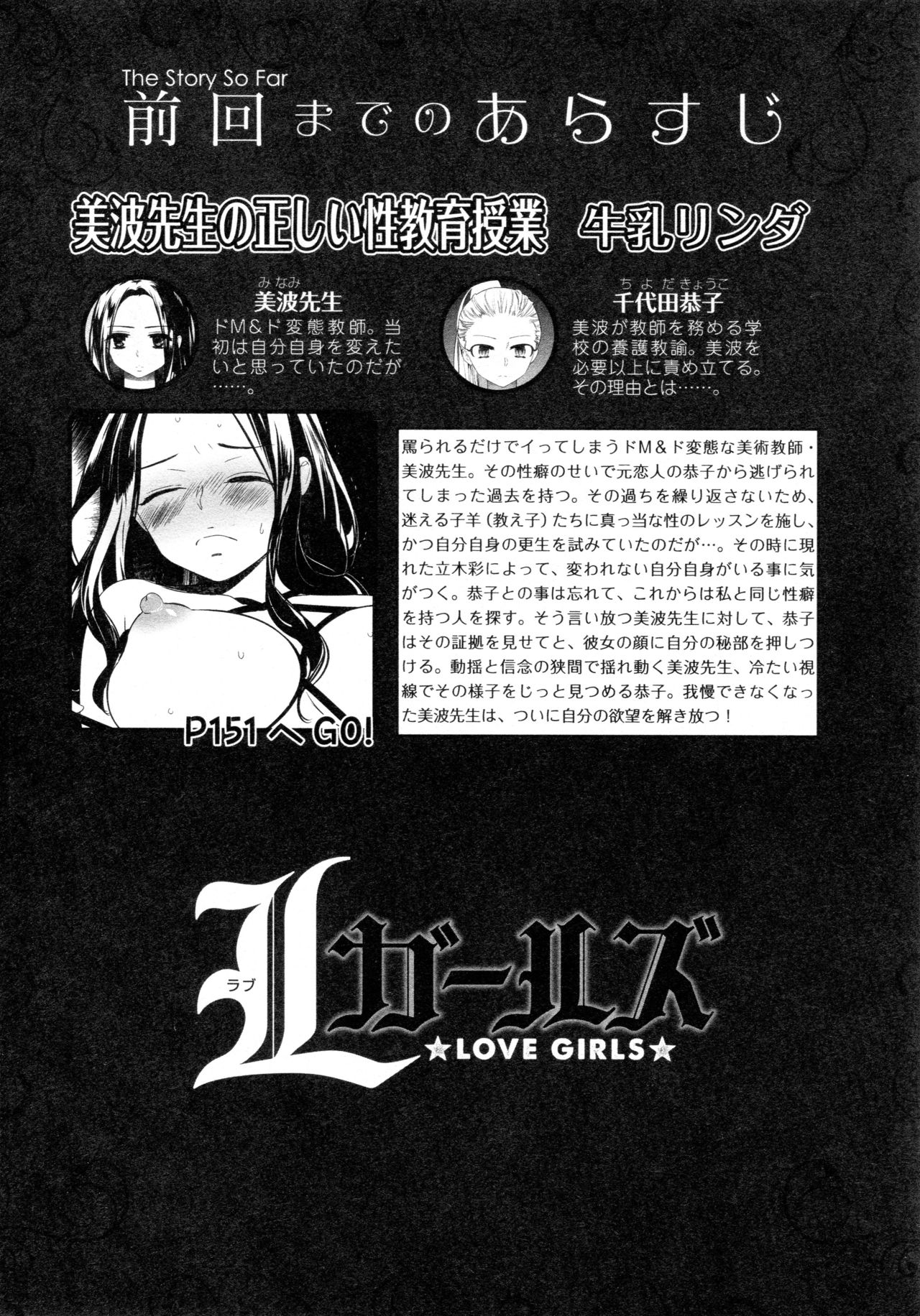 [Anthology] L Girls -Love Girls- 05 page 4 full