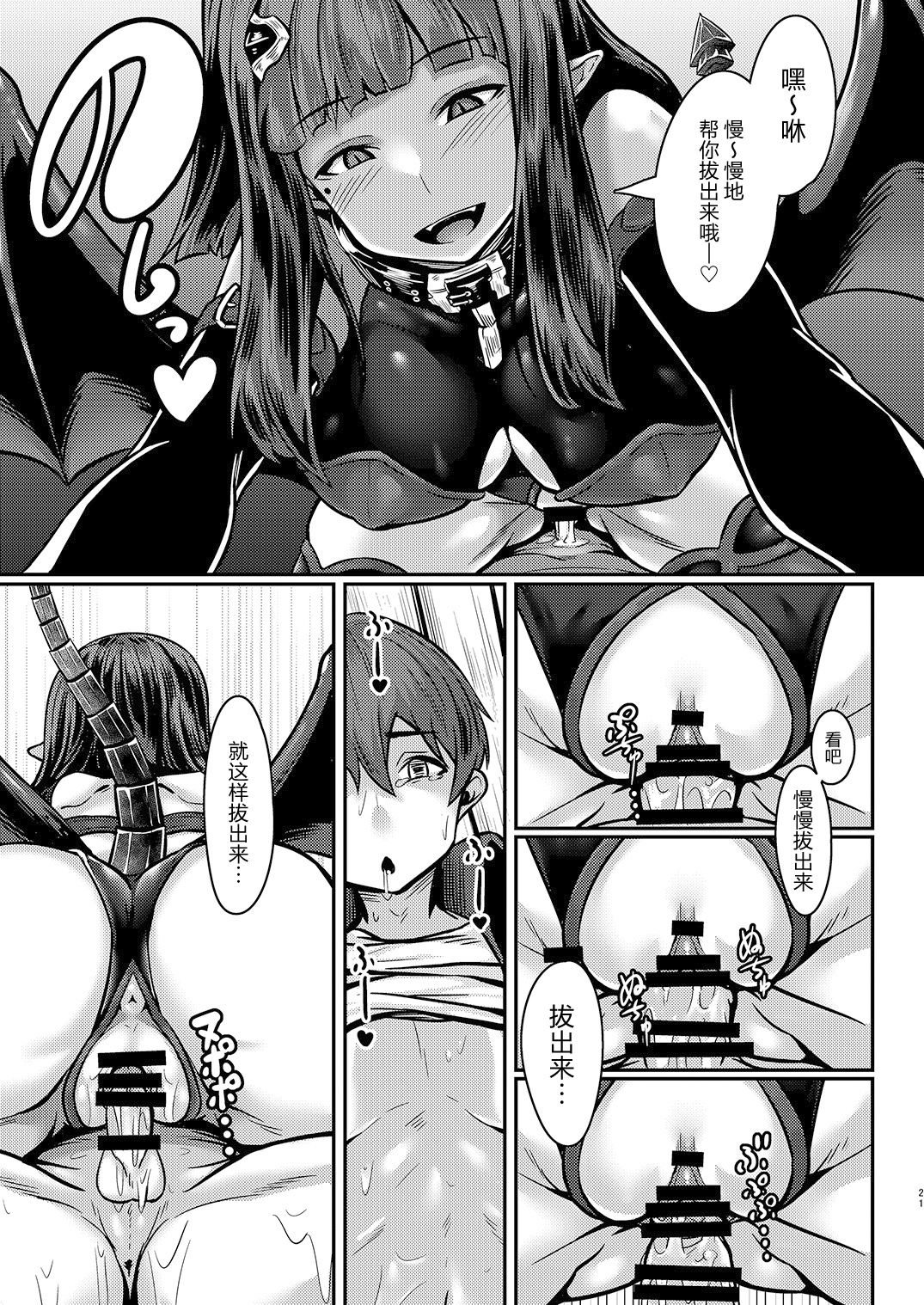 (C93) [graygreed (Usuki)] Yasashii Succubus-chan to [Chinese] [无毒汉化组] page 20 full