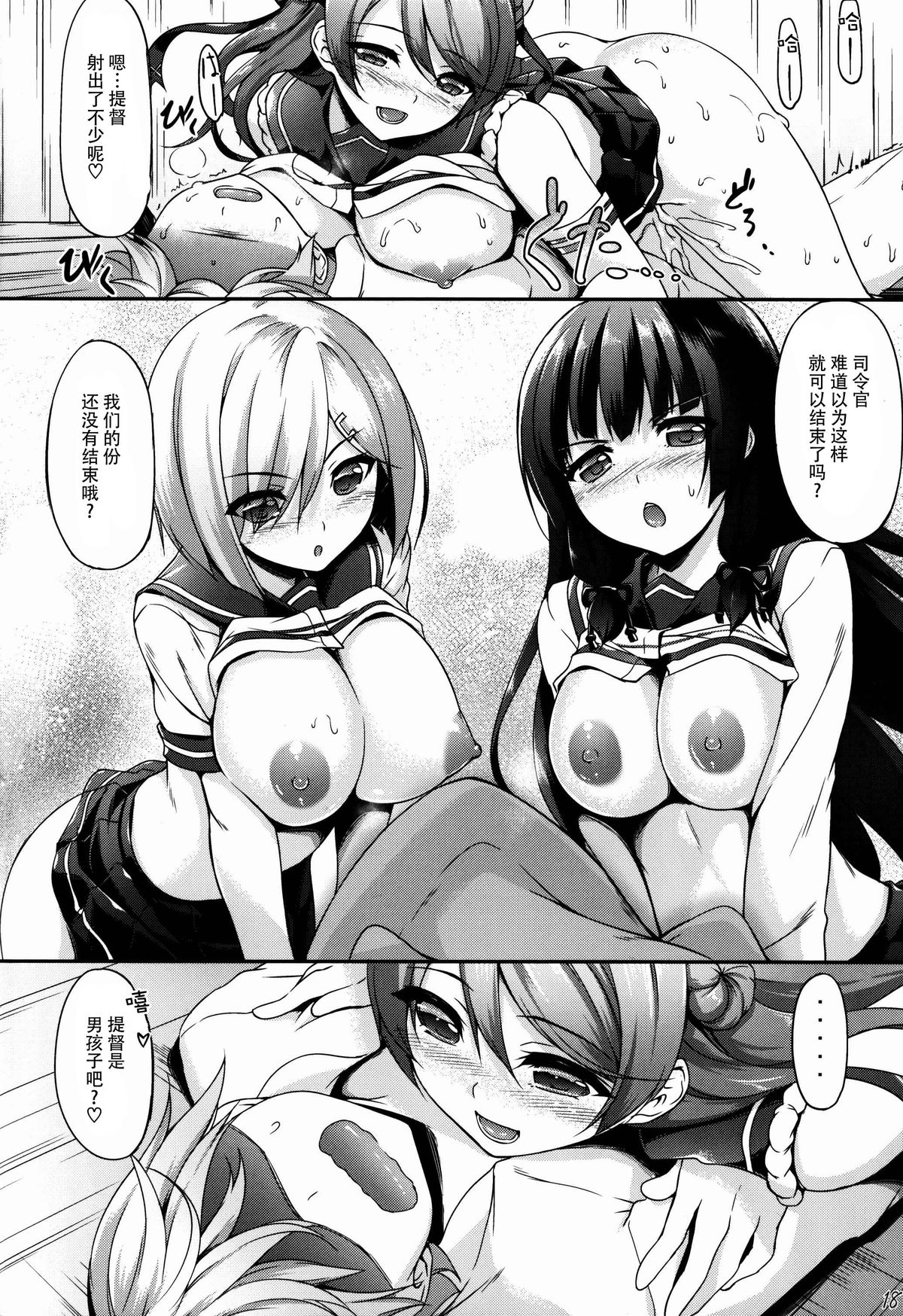 (C87) [In The Sky (Nakano Sora)] Ai Kaze (Kantai Collection -KanColle-) [Chinese] [脸肿汉化组] page 19 full