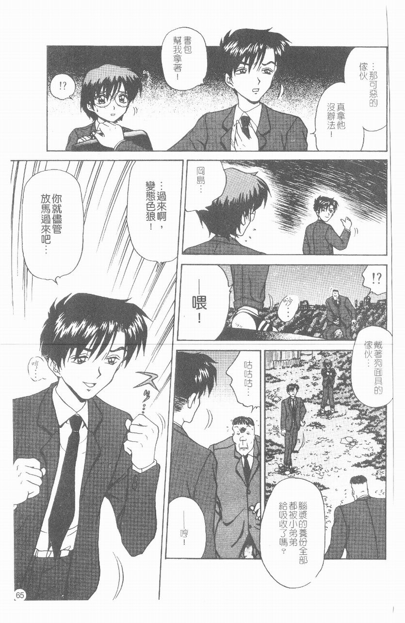 [Caramel Dow] Inshoku | 嗜精淫魔 [Chinese] page 66 full