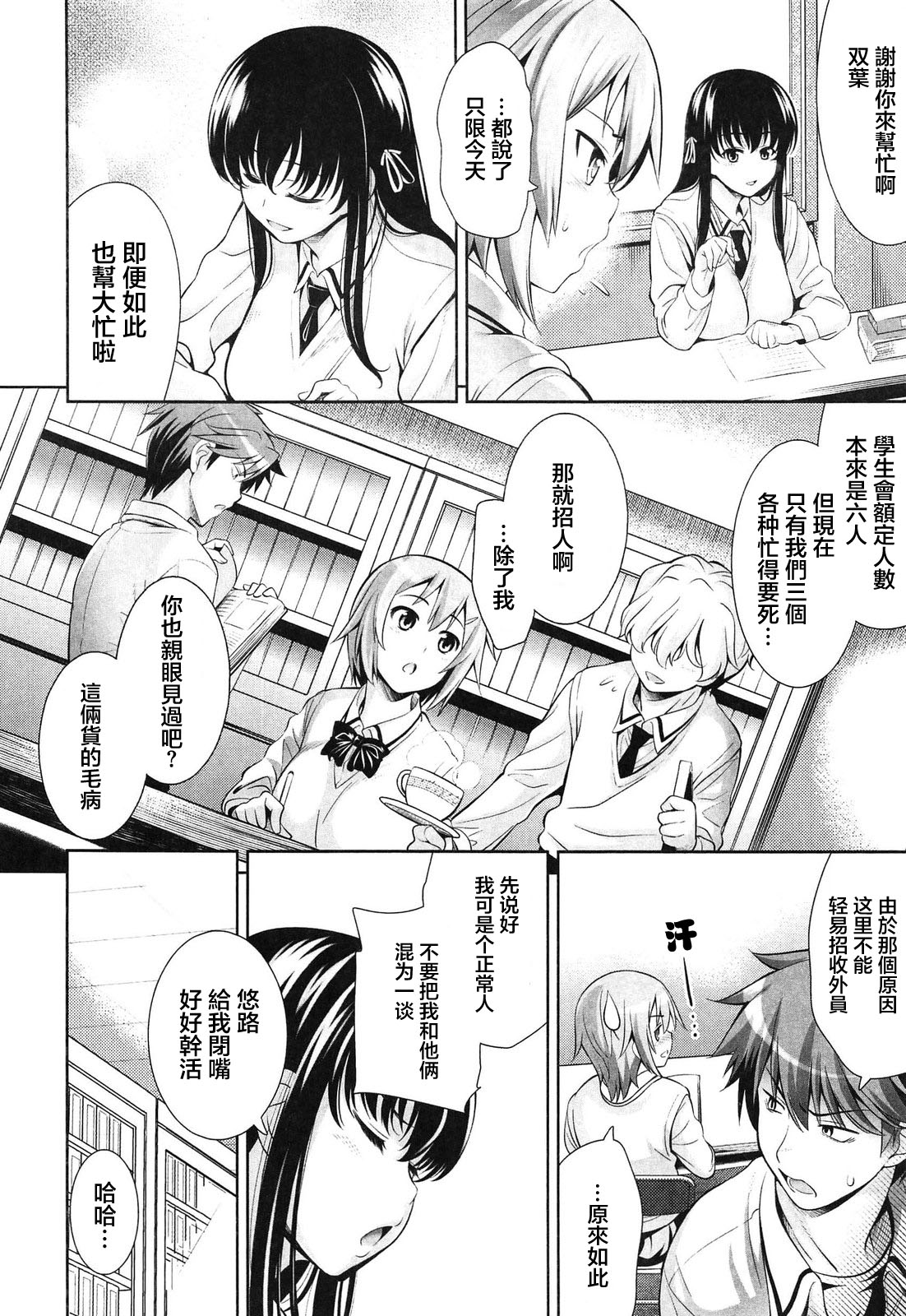 [Yasui Riosuke] Renai Fuyou Gakuha Ch. 1-3 [Chinese] [YuLong&FengXin] page 46 full