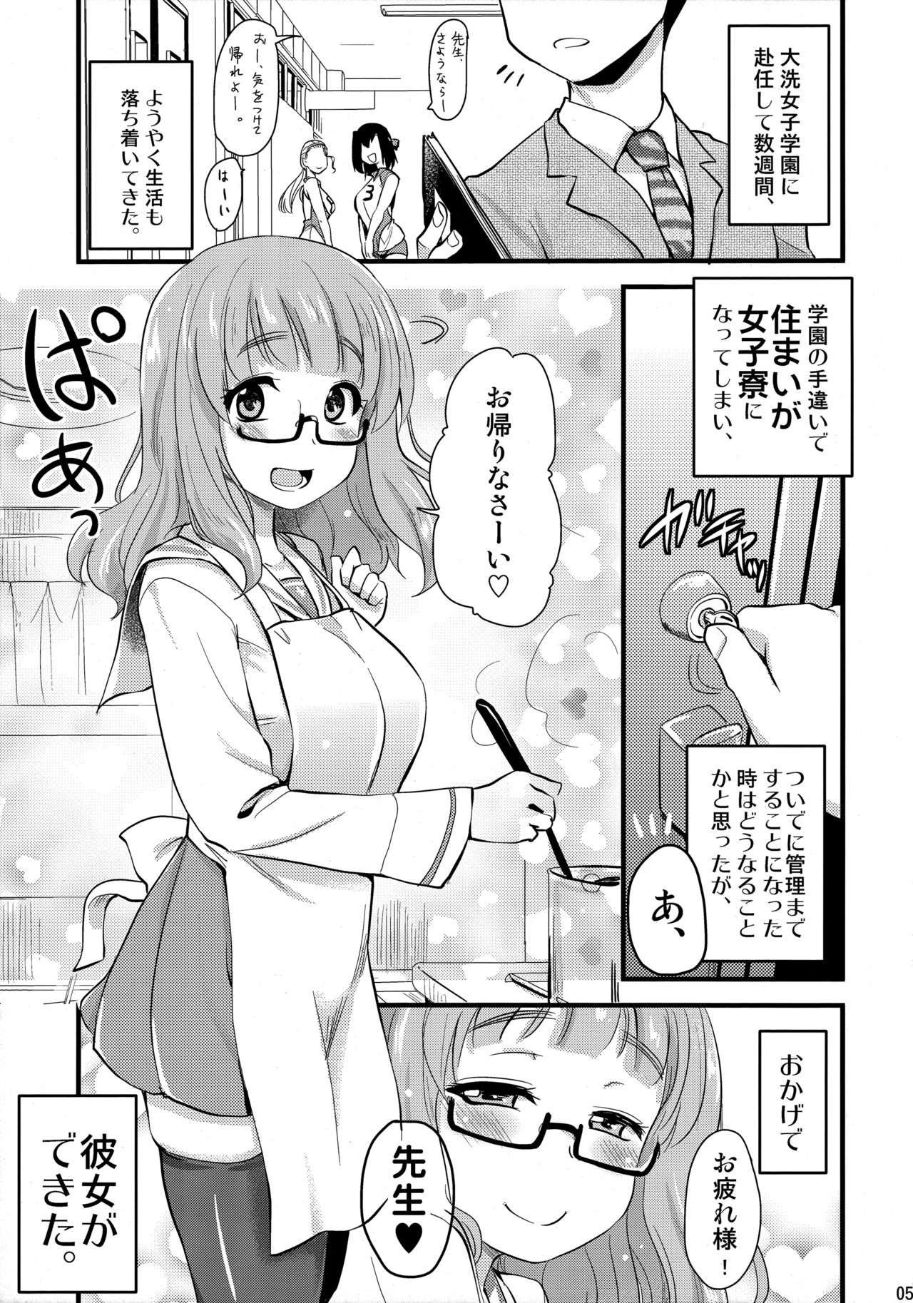(SHT2016 Haru) [Shin Hijiridou Honpo (Hijiri Tsukasa)] Takebe Saori-chan to iu Kanojo ga Dekita hanashi. (Girls und Panzer) page 4 full