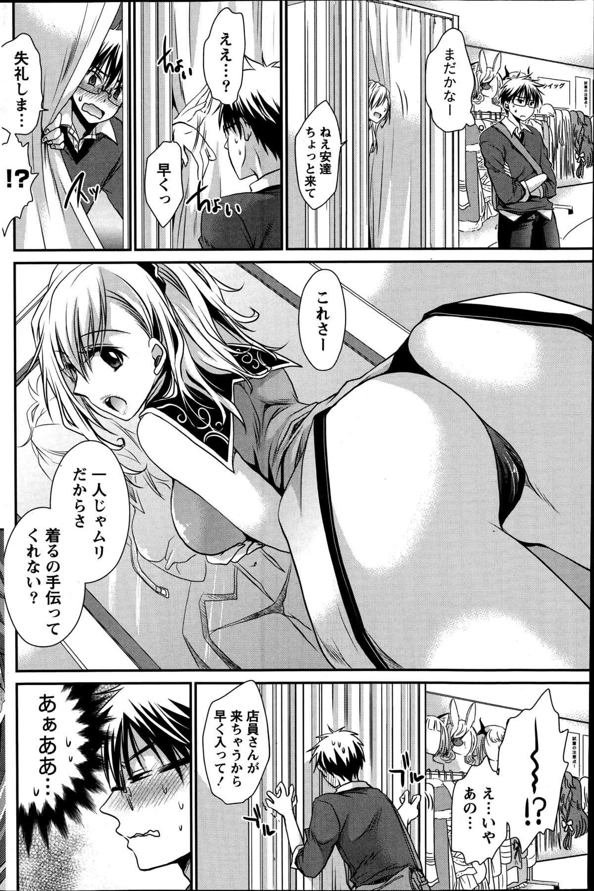 [Shinonome Ryu] Ore to Kanojo to Owaru Sekai Ch.1-6 page 114 full