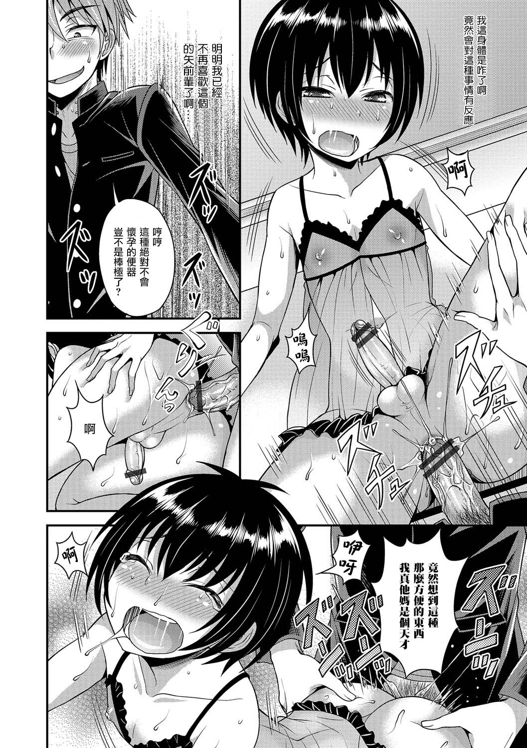 [Kanbayashi Takaki] Senpai no Hi (Otokonoko Heaven's Door 4) [Chinese] [瑞树汉化组] [Digital] page 6 full