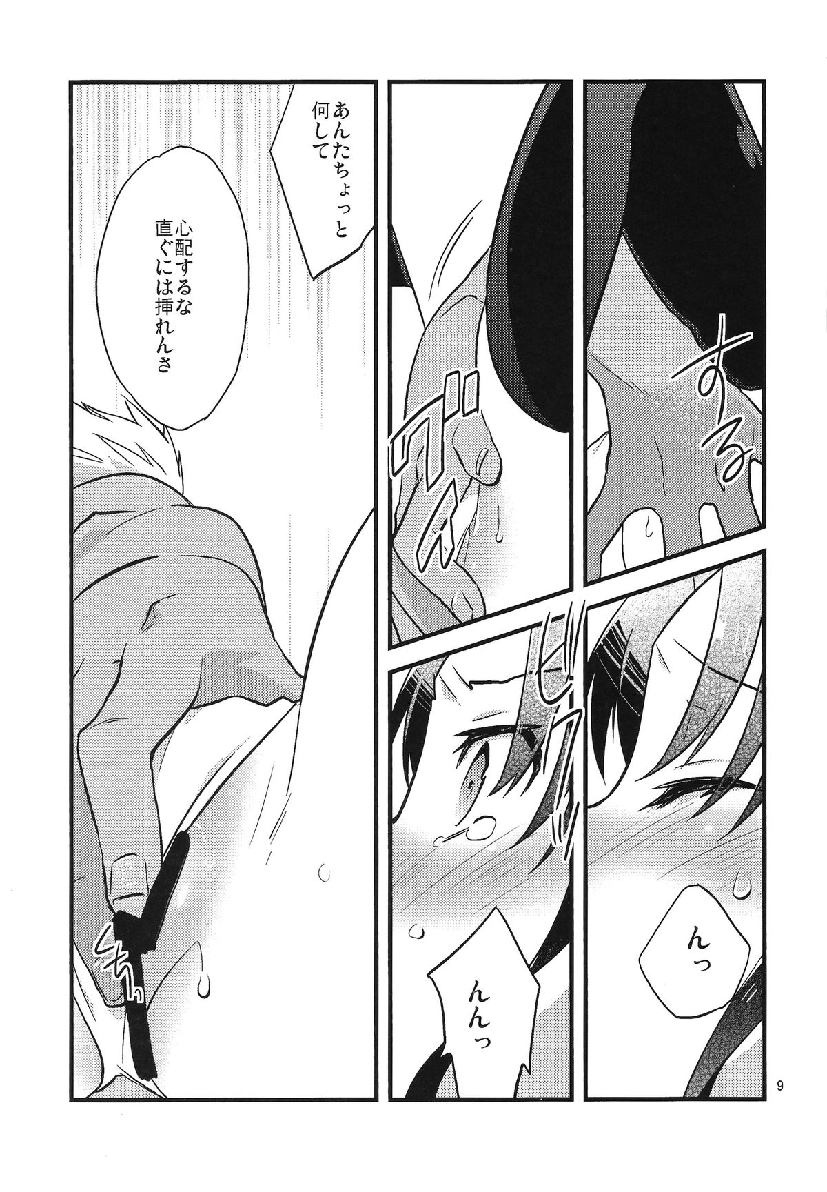 (COMIC1☆9) [Un-moto Shoko (Un-moto)] BERRY VERY BELLY (Fate/stay night) page 7 full