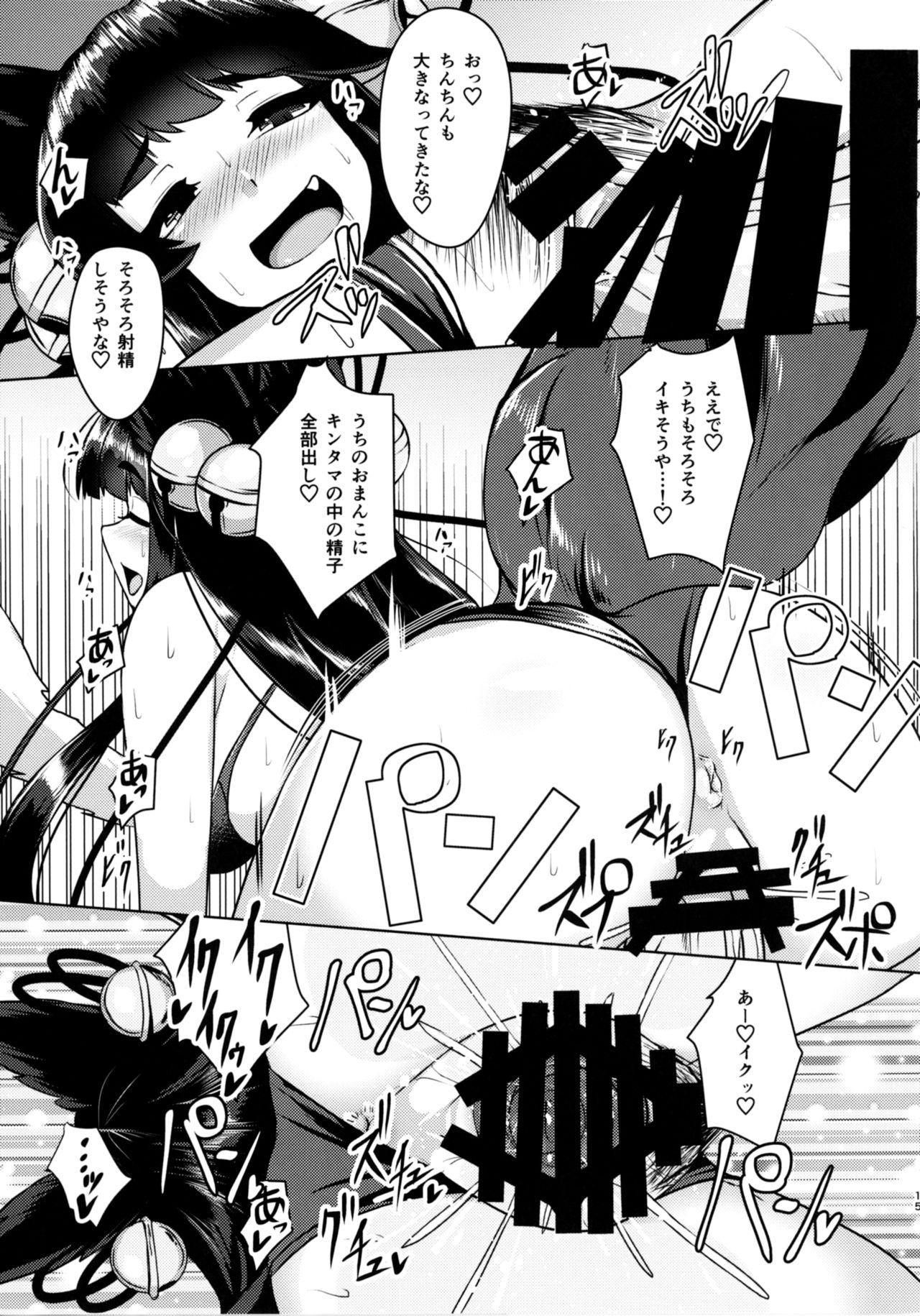 [Tendou (Tenken)] Yuel ga Neteru Danchou ni XXX Suru Hanashi (Granblue Fantasy) [Digital] page 15 full