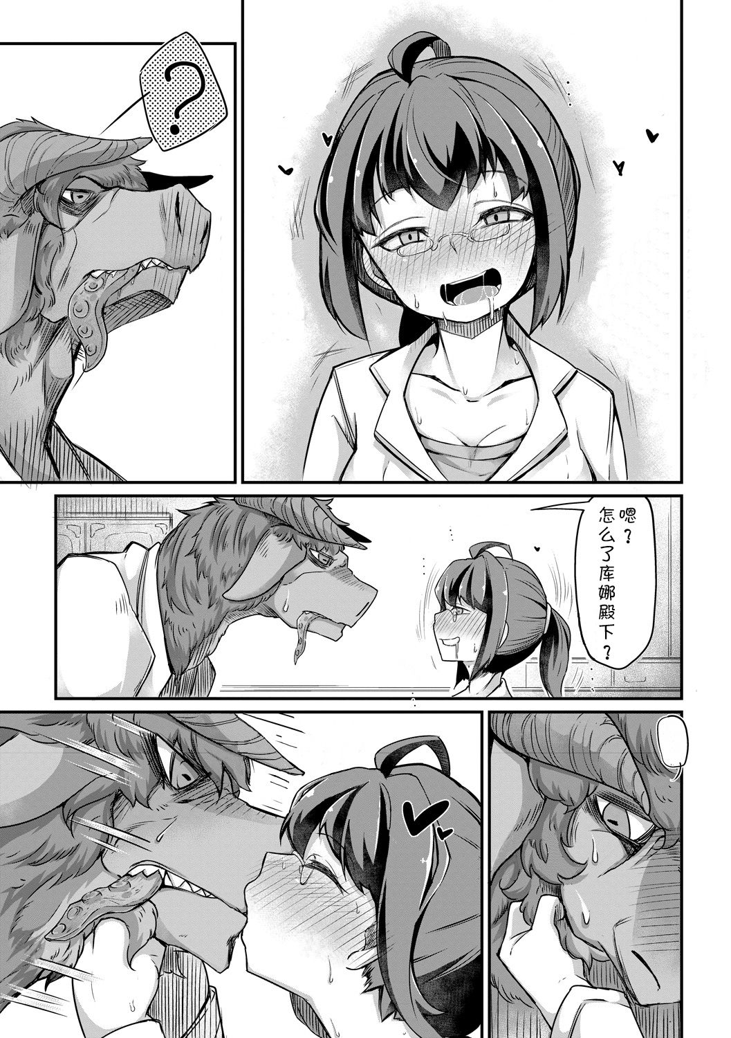 [Okunoha] Fukkou!? Ishu Kouhai -Mazoku to Ningen no Kyousei Jidai- 4-wa [Chinese] [肉包汉化组] [Digital] page 7 full