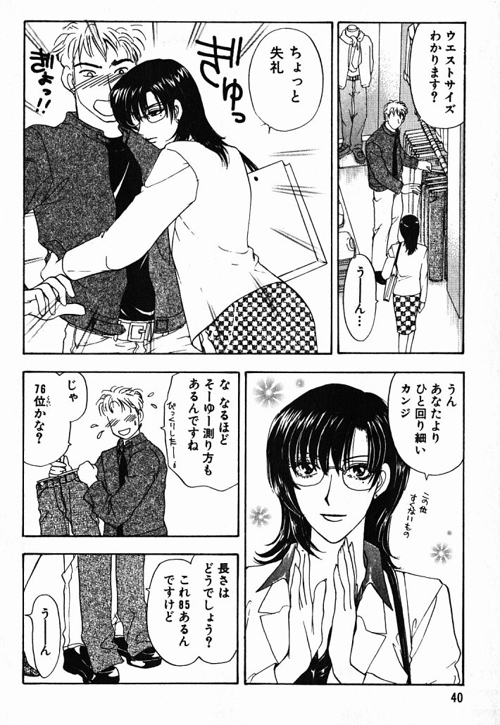[Konjoh Natsumi] Hoshigari no Nedari na Vol.1 page 40 full