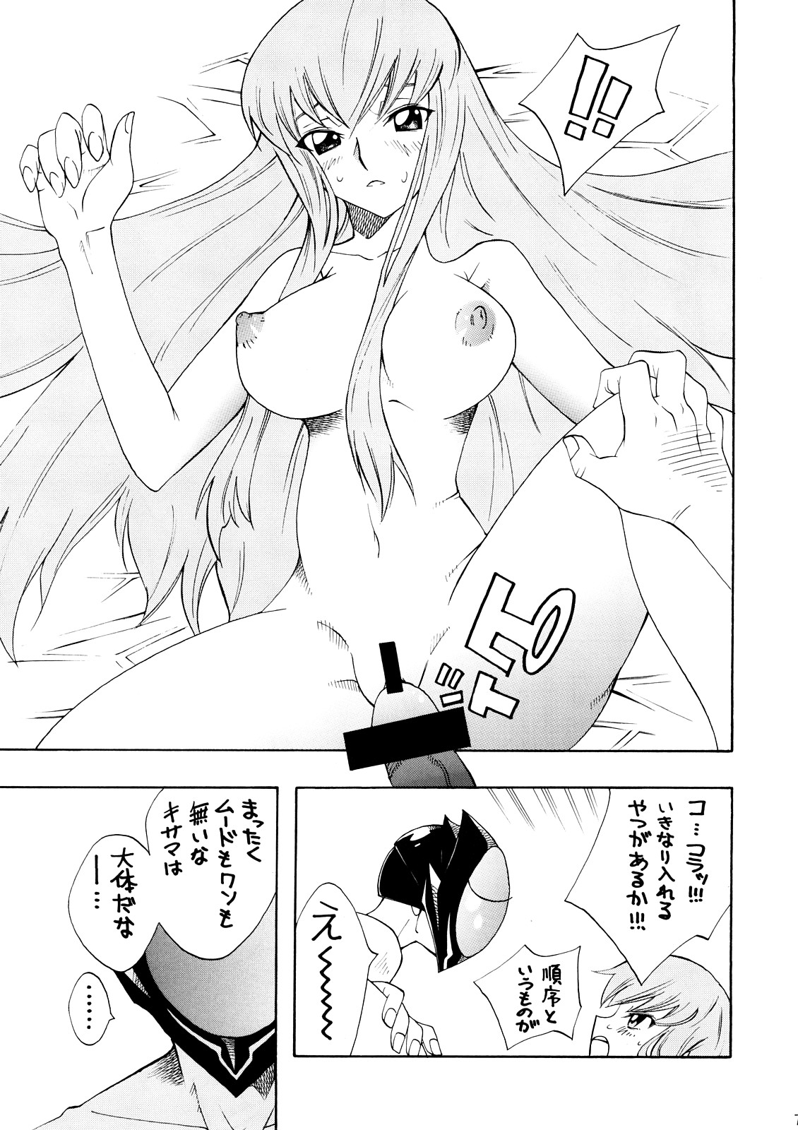 [Chou Yutori Kyouiku (Aitsu)] Garu Ruru (Code Geass) page 6 full