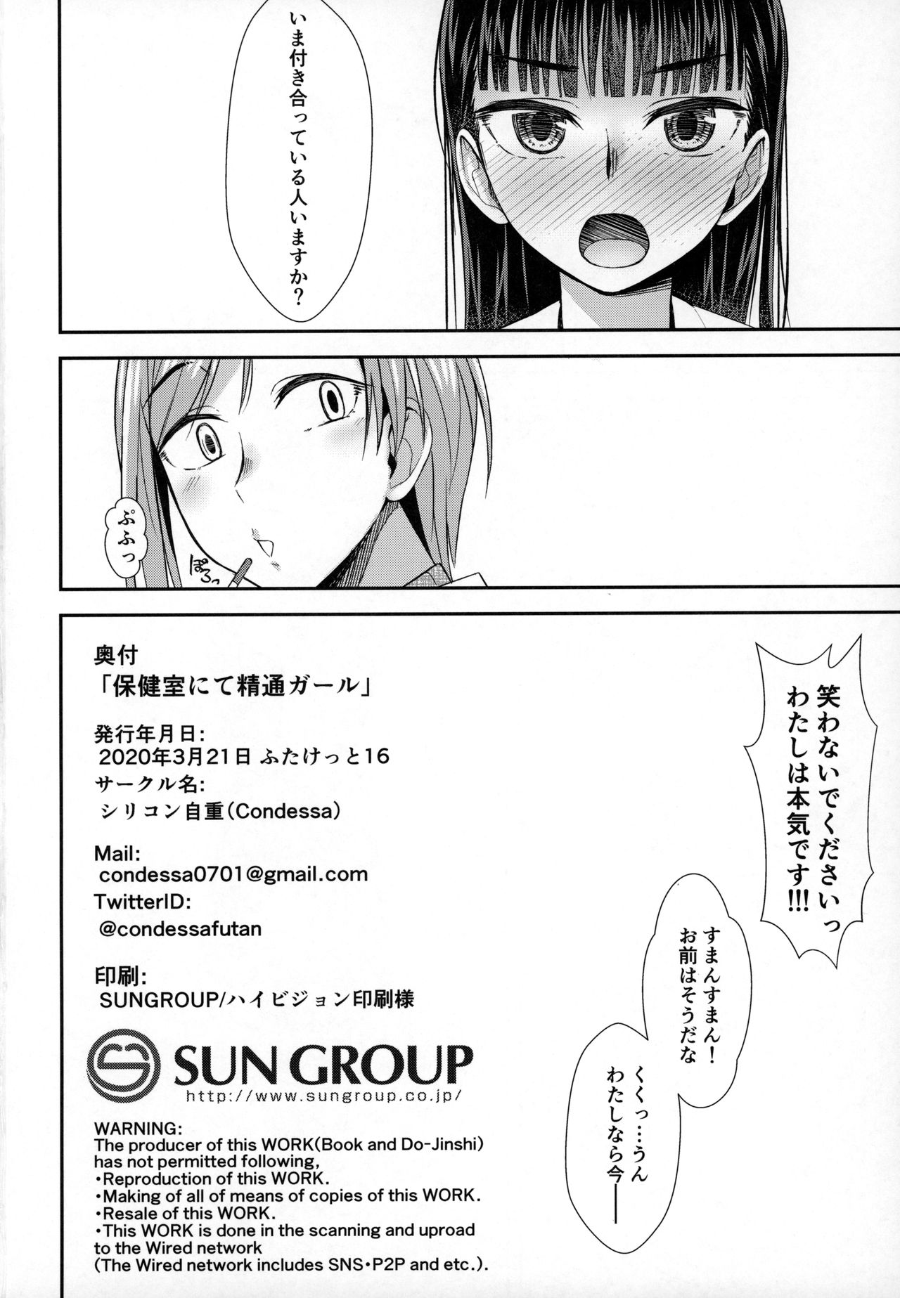 (Futaket 16) [Silicon Jichou (Condessa)] Hokenshitsu nite Seitsuu Girl page 25 full