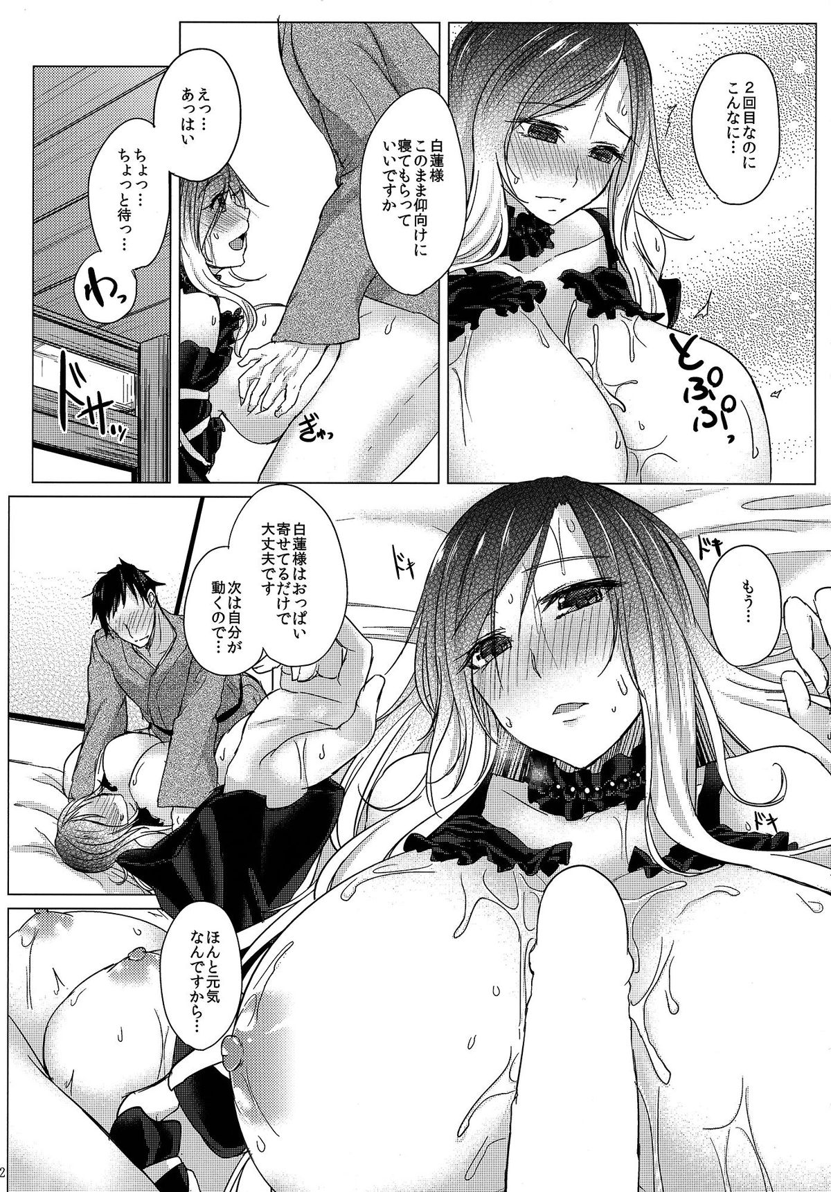 (C87) [Otogi no Kuni no Soapland (Kurokawa Otogi)] Paizuri ni Korosareru version. Hijiri Byakuren (Touhou Project) page 13 full