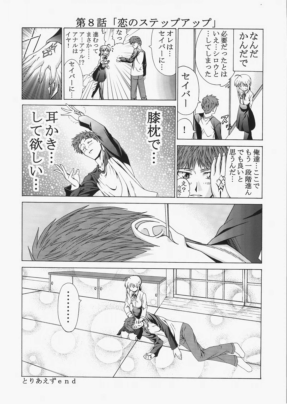 (C72) [Jishou Seijunha (Hiroyuki)] Saber ~Hiroyuki Fate Doujinshi Soushuuhen + α~ (Fate/stay night, Tsukihime) page 20 full